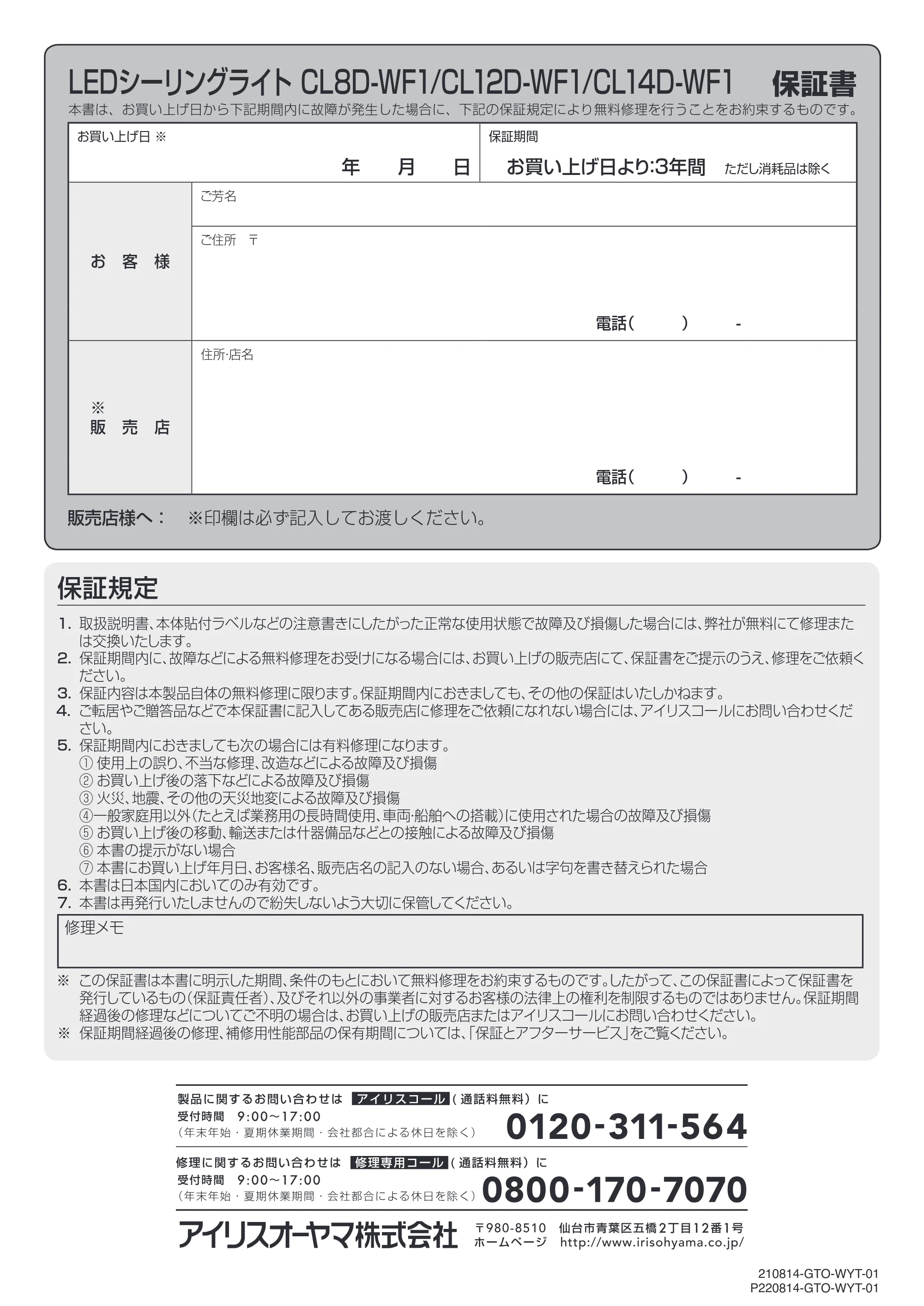 アイリスオーヤマ CL12D-WF1 取扱説明書 — 原本ページ — 20ページ