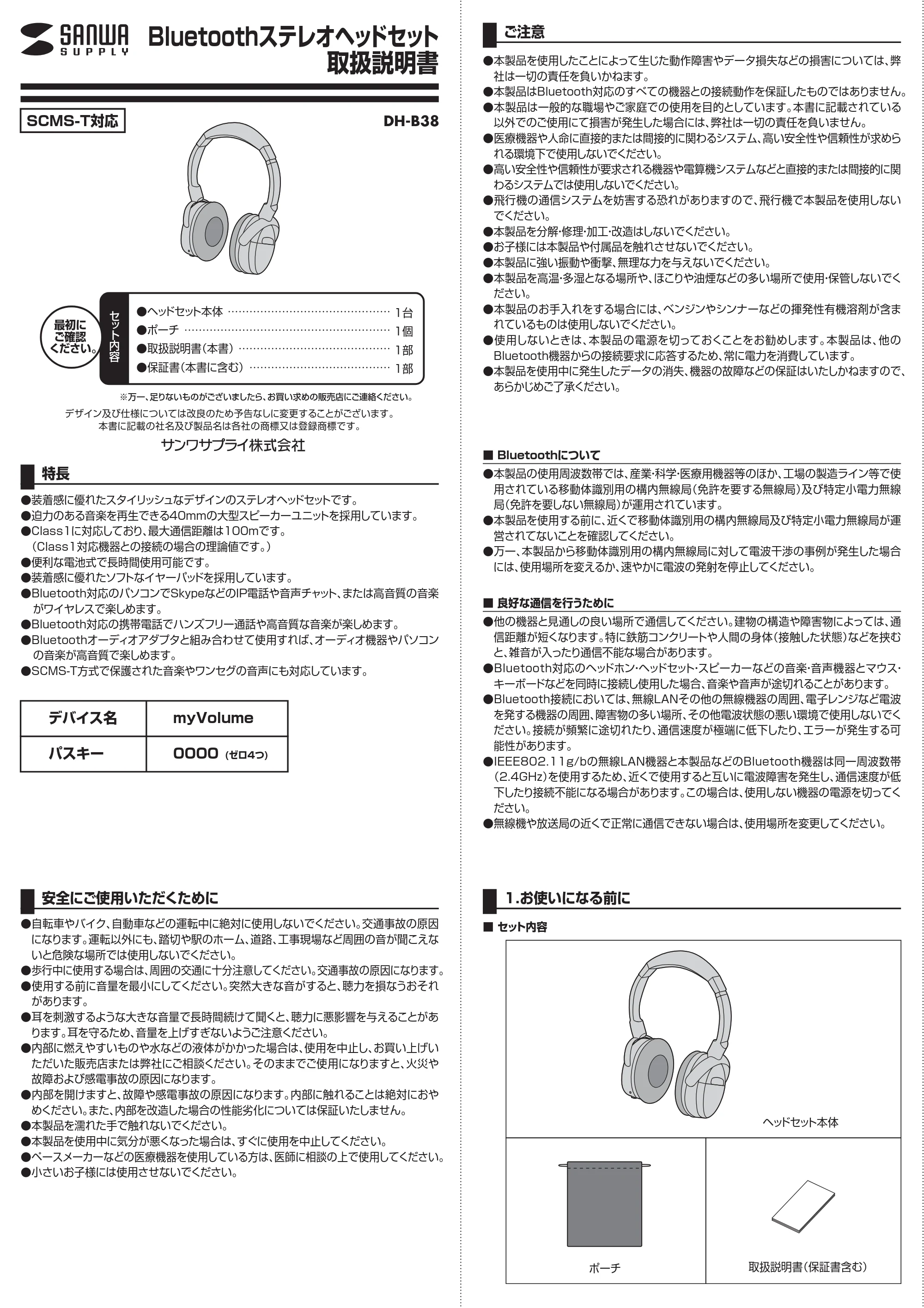 サンワサプライ DH-B38 取扱説明書 — 原本ページ — 1ページ