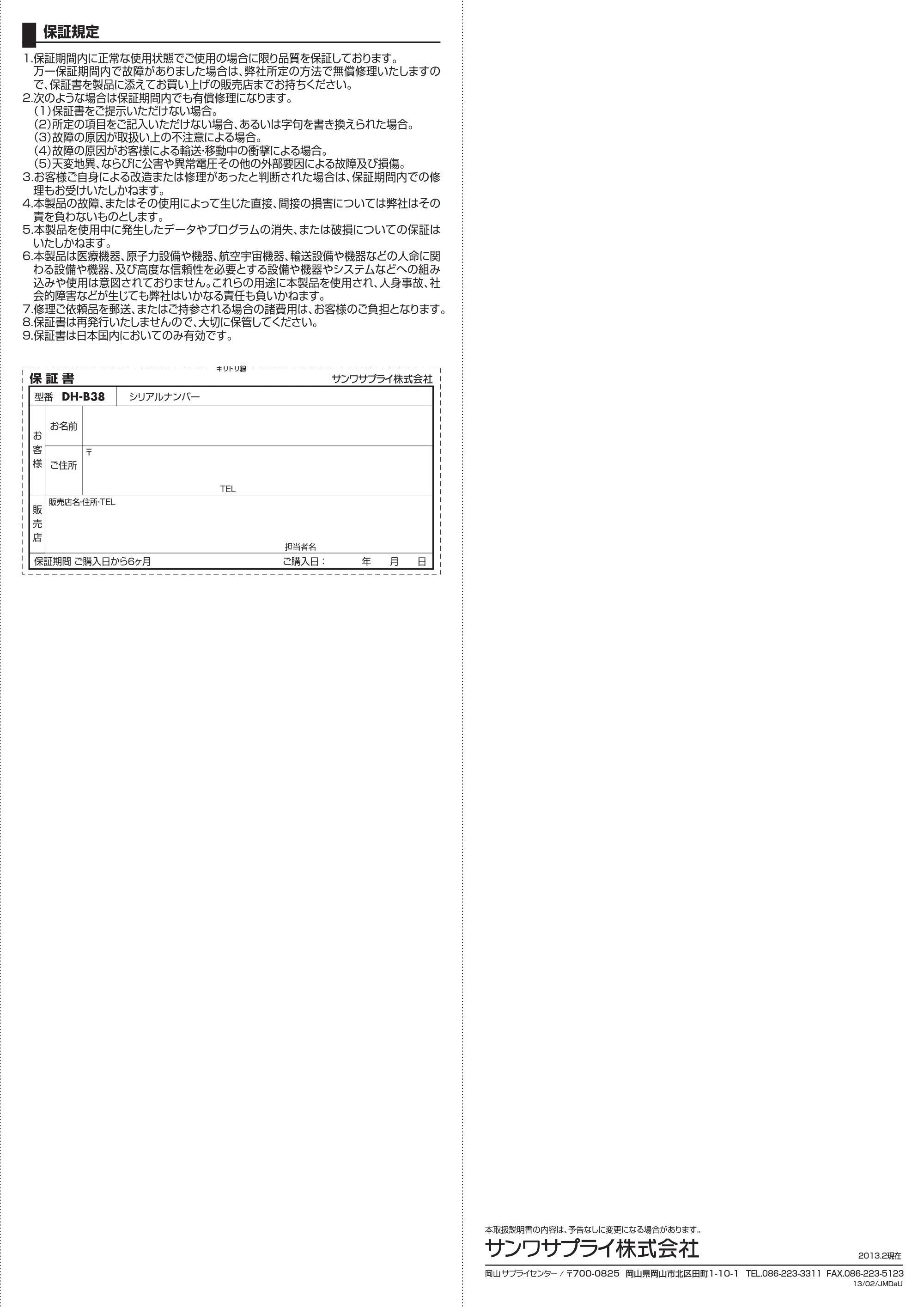 サンワサプライ DH-B38 取扱説明書 — 原本ページ — 4ページ