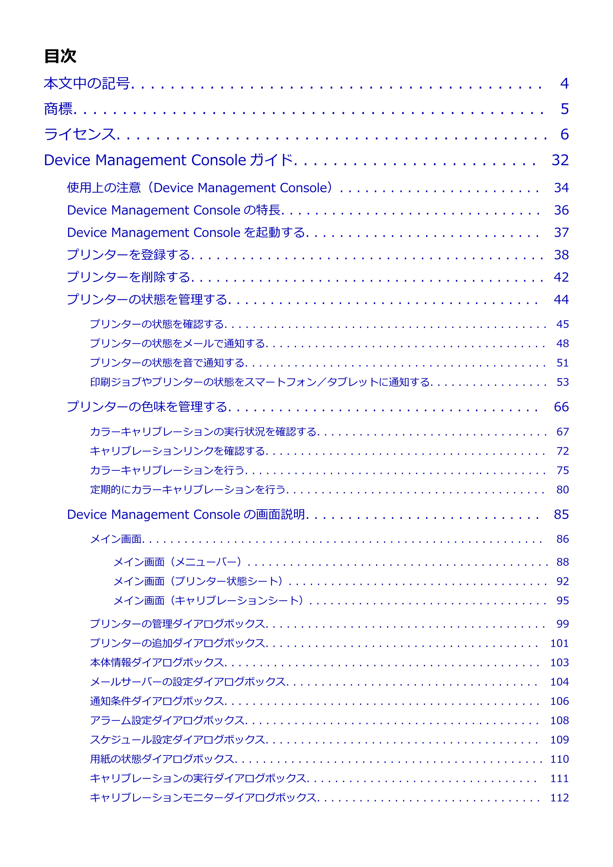 キヤノン PRO-1100 / TX-4200・TX-3200・TX-2200 / TZ-32000 Device Management Console ガイド （Windows版） 2024年10月2日掲載（PDF：2.56MB） — 原本ページ — 2ページ