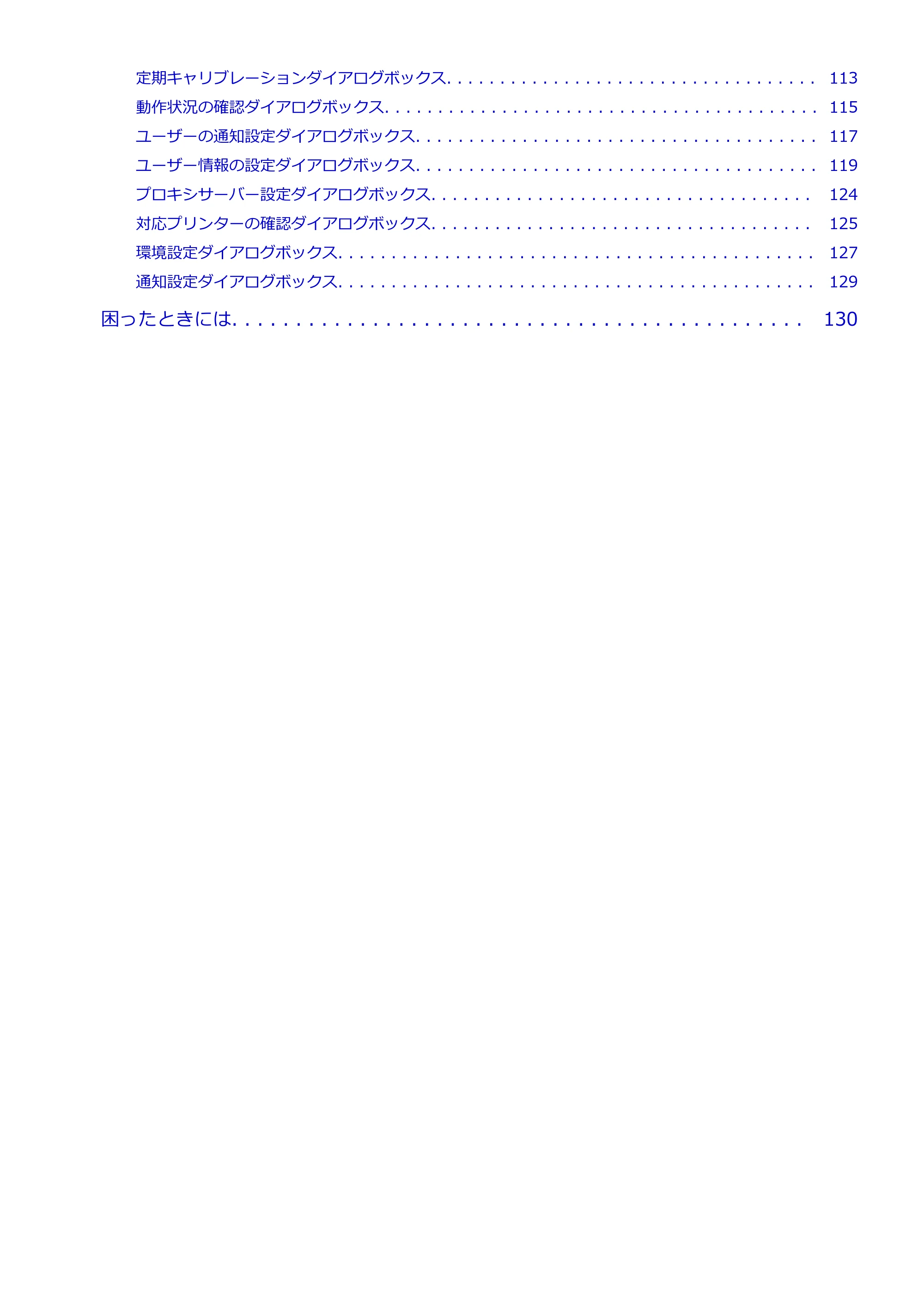 キヤノン PRO-1100 / TX-4200・TX-3200・TX-2200 / TZ-32000 Device Management Console ガイド （Windows版） 2024年10月2日掲載（PDF：2.56MB） — 原本ページ — 3ページ