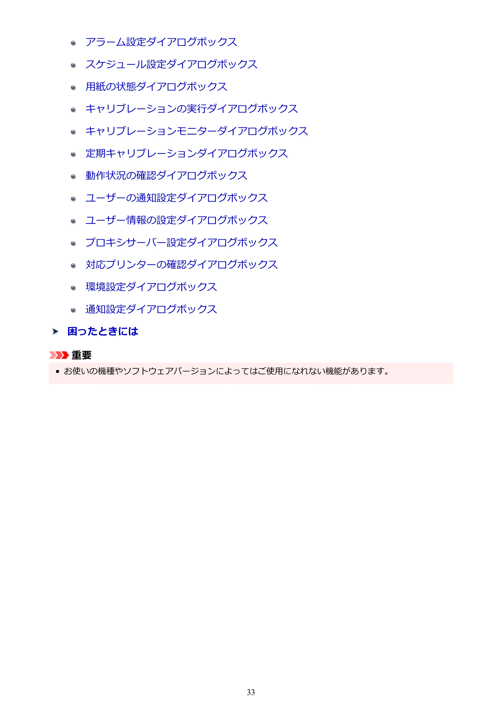 キヤノン PRO-1100 / TX-4200・TX-3200・TX-2200 / TZ-32000 Device Management Console ガイド （Windows版） 2024年10月2日掲載（PDF：2.56MB） — 原本ページ — 33ページ