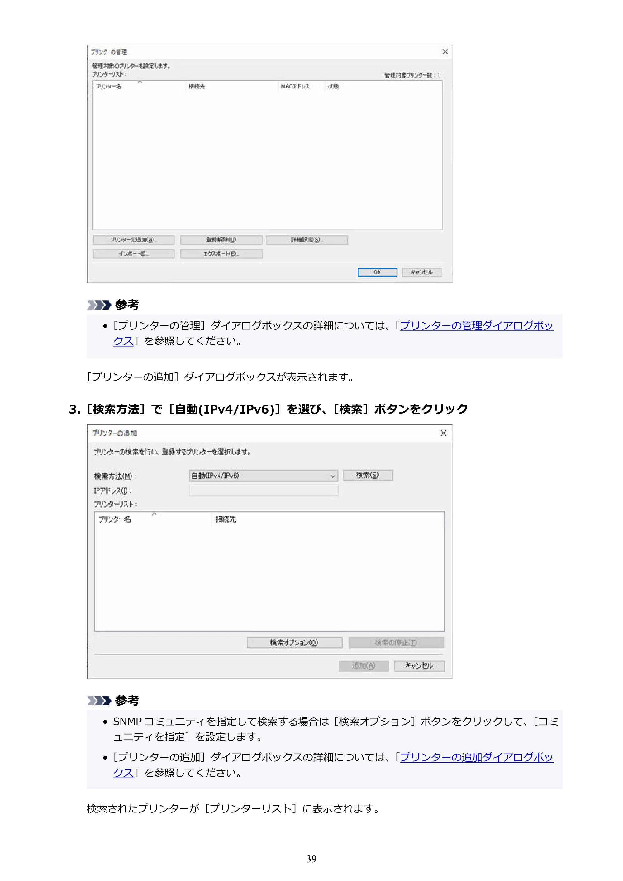 キヤノン PRO-1100 / TX-4200・TX-3200・TX-2200 / TZ-32000 Device Management Console ガイド （Windows版） 2024年10月2日掲載（PDF：2.56MB） — 原本ページ — 39ページ