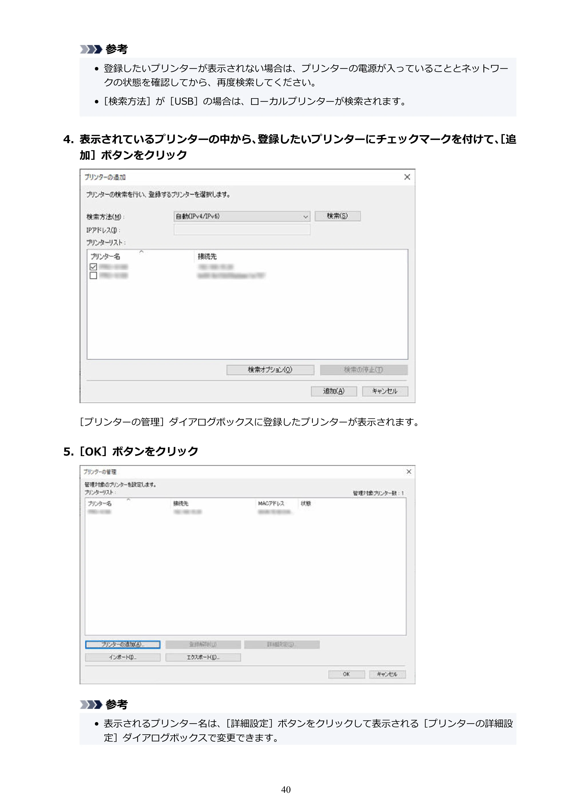 キヤノン PRO-1100 / TX-4200・TX-3200・TX-2200 / TZ-32000 Device Management Console ガイド （Windows版） 2024年10月2日掲載（PDF：2.56MB） — 原本ページ — 40ページ