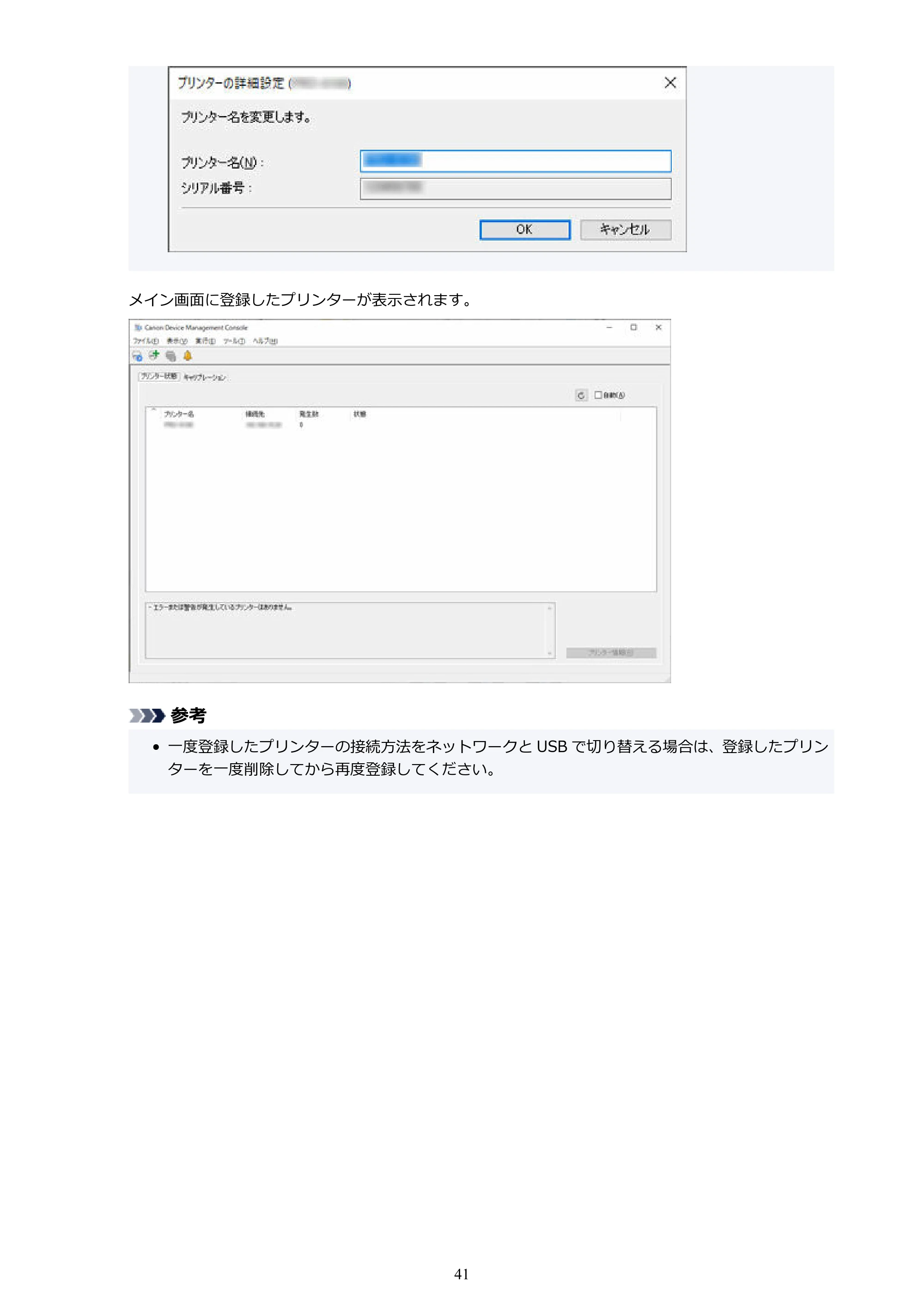 キヤノン PRO-1100 / TX-4200・TX-3200・TX-2200 / TZ-32000 Device Management Console ガイド （Windows版） 2024年10月2日掲載（PDF：2.56MB） — 原本ページ — 41ページ