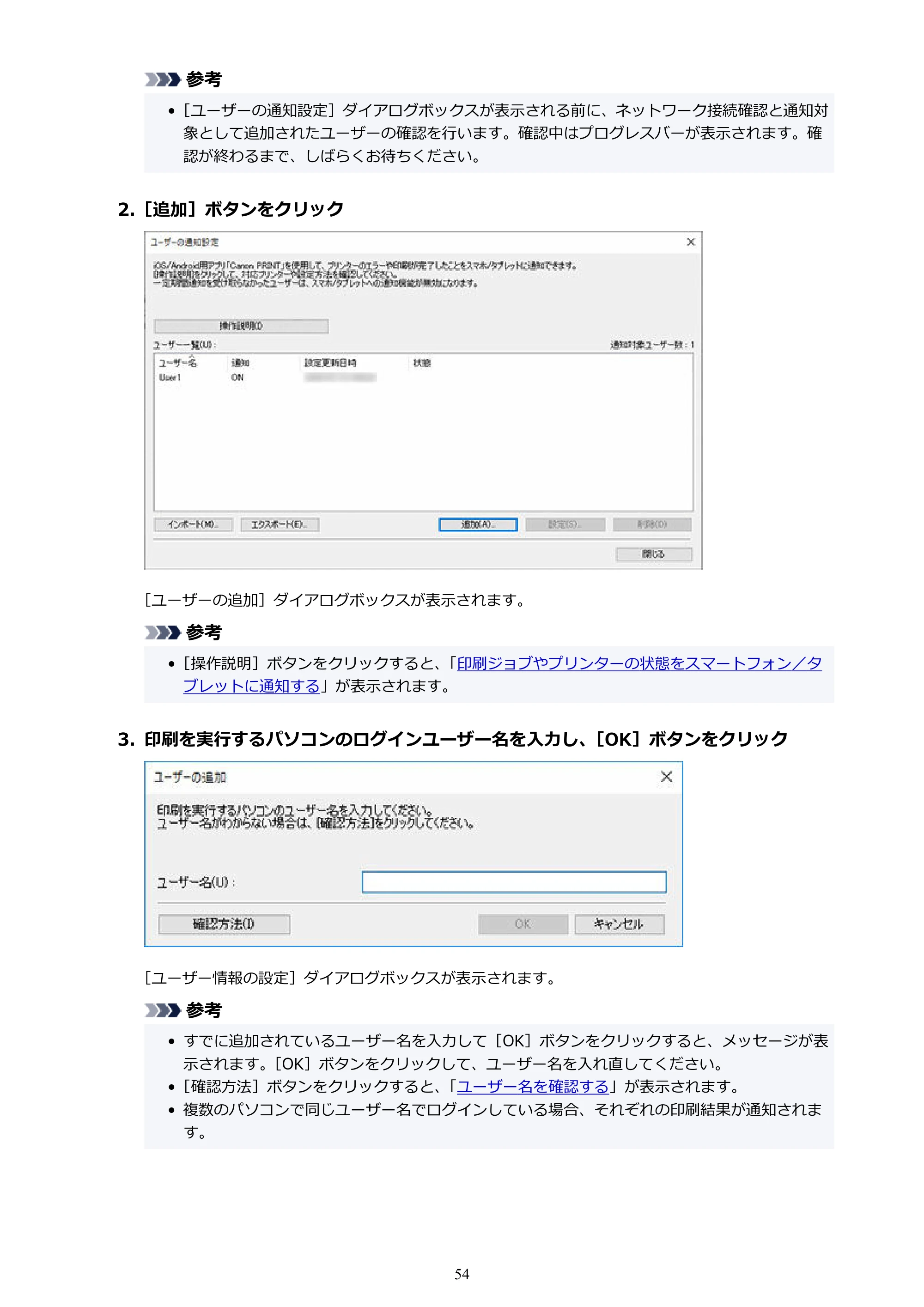 キヤノン PRO-1100 / TX-4200・TX-3200・TX-2200 / TZ-32000 Device Management Console ガイド （Windows版） 2024年10月2日掲載（PDF：2.56MB） — 原本ページ — 54ページ