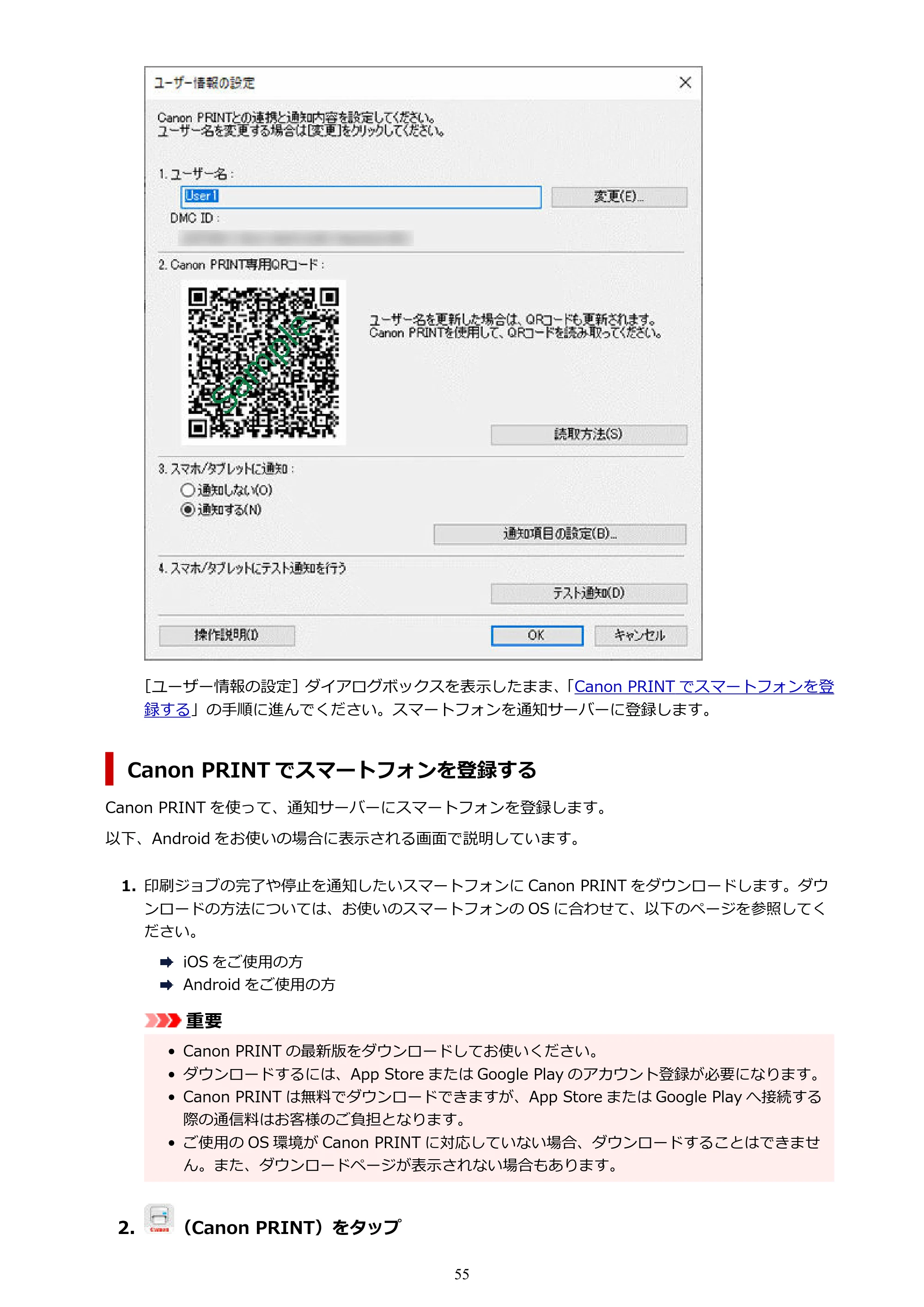キヤノン PRO-1100 / TX-4200・TX-3200・TX-2200 / TZ-32000 Device Management Console ガイド （Windows版） 2024年10月2日掲載（PDF：2.56MB） — 原本ページ — 55ページ