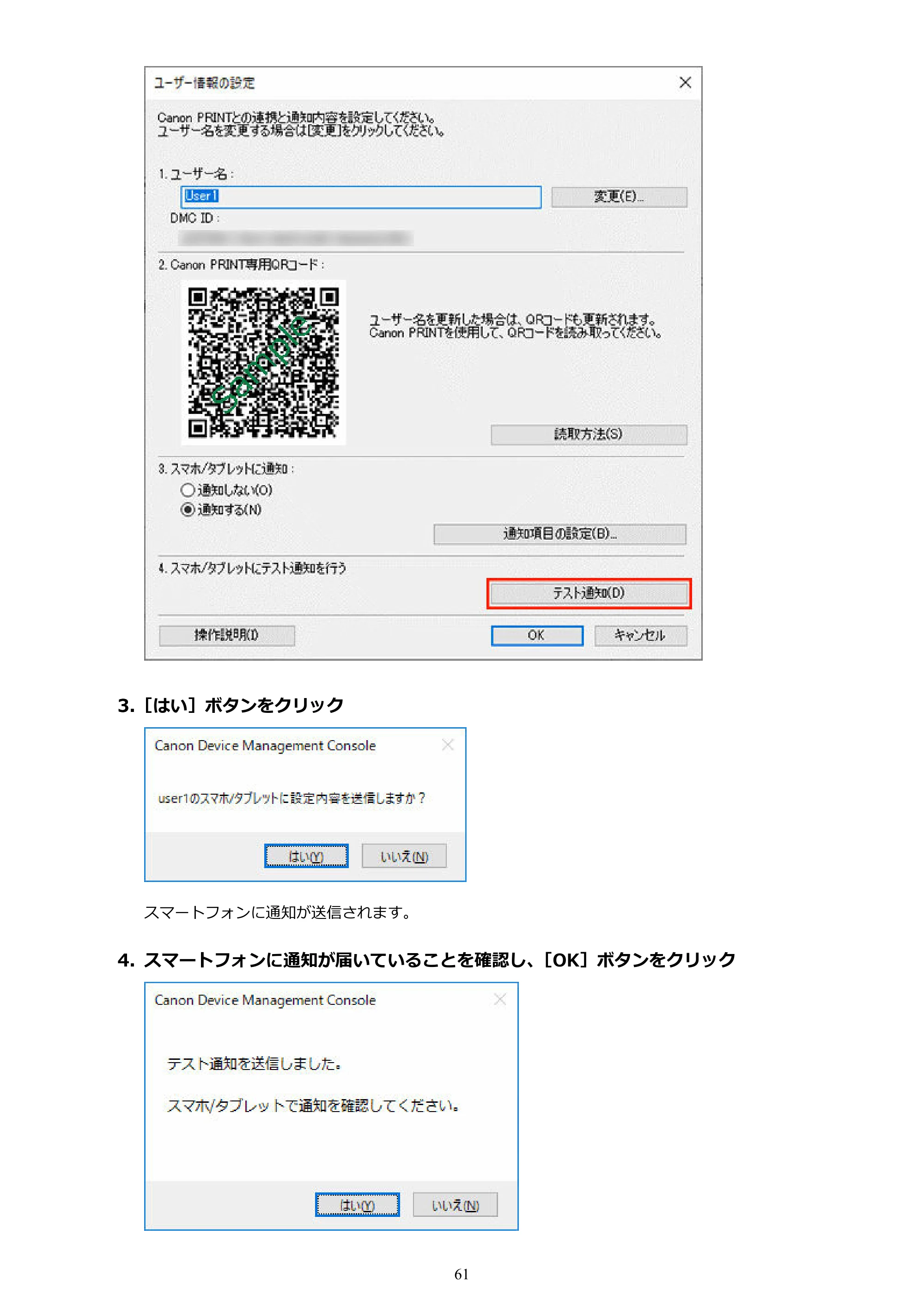 キヤノン PRO-1100 / TX-4200・TX-3200・TX-2200 / TZ-32000 Device Management Console ガイド （Windows版） 2024年10月2日掲載（PDF：2.56MB） — 原本ページ — 61ページ