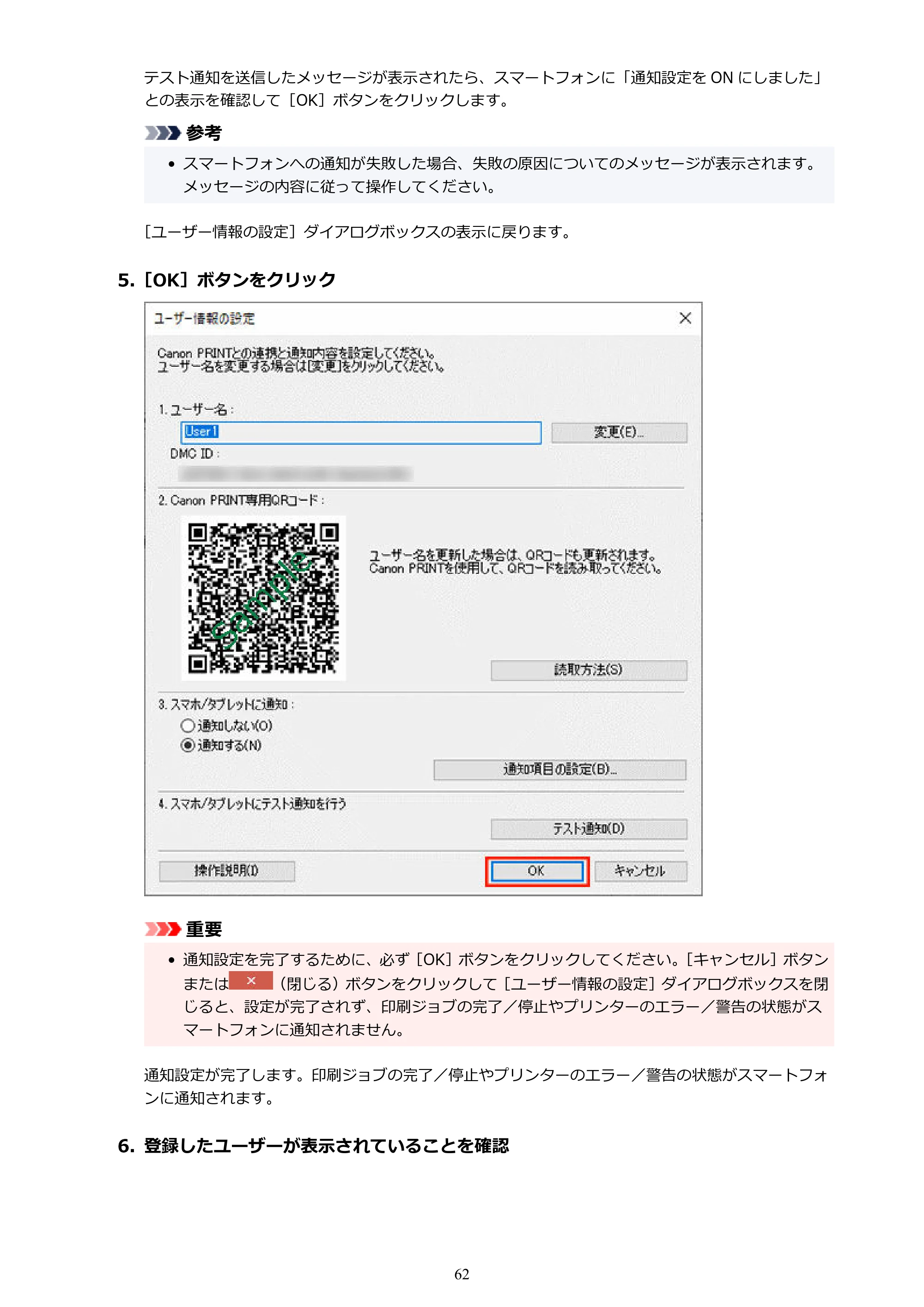 キヤノン PRO-1100 / TX-4200・TX-3200・TX-2200 / TZ-32000 Device Management Console ガイド （Windows版） 2024年10月2日掲載（PDF：2.56MB） — 原本ページ — 62ページ