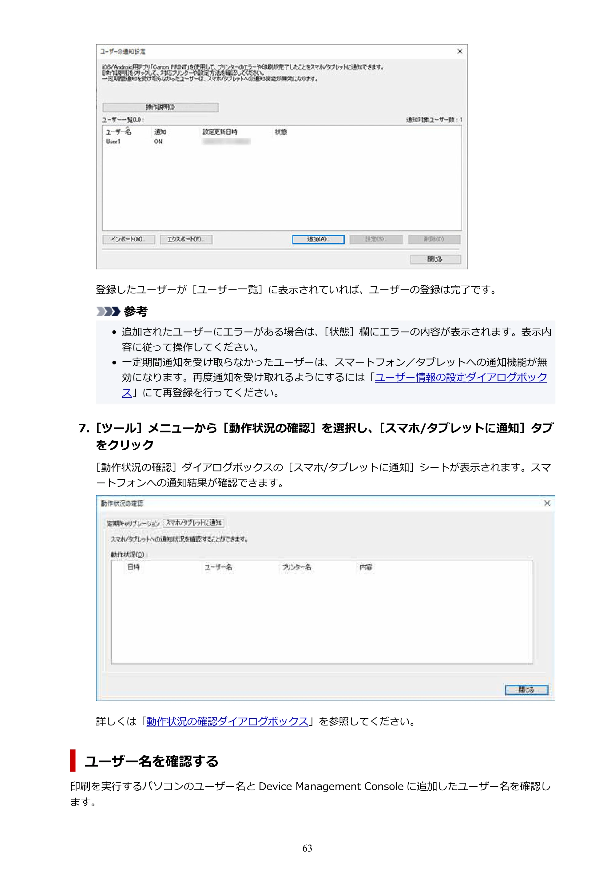 キヤノン PRO-1100 / TX-4200・TX-3200・TX-2200 / TZ-32000 Device Management Console ガイド （Windows版） 2024年10月2日掲載（PDF：2.56MB） — 原本ページ — 63ページ