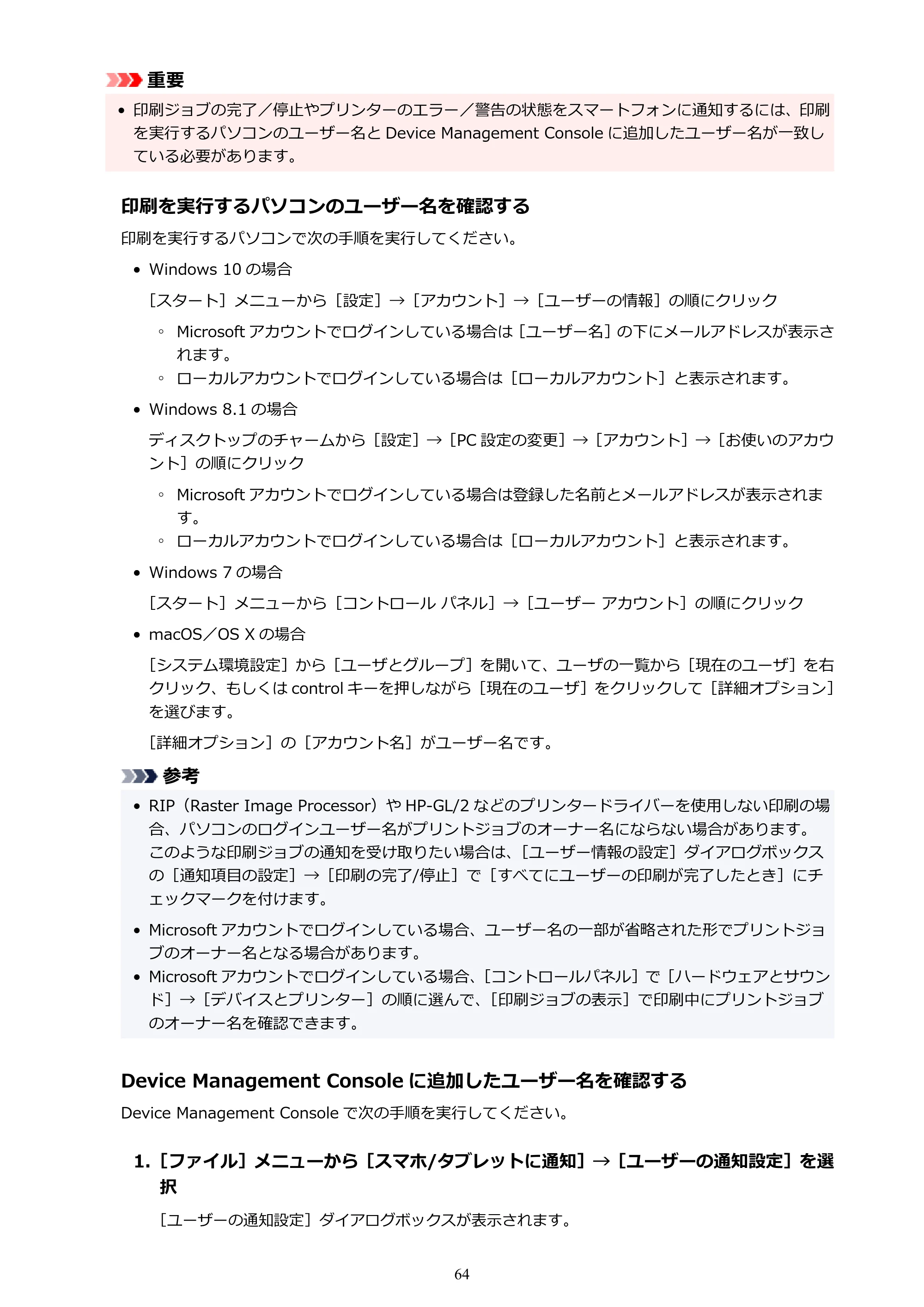 キヤノン PRO-1100 / TX-4200・TX-3200・TX-2200 / TZ-32000 Device Management Console ガイド （Windows版） 2024年10月2日掲載（PDF：2.56MB） — 原本ページ — 64ページ