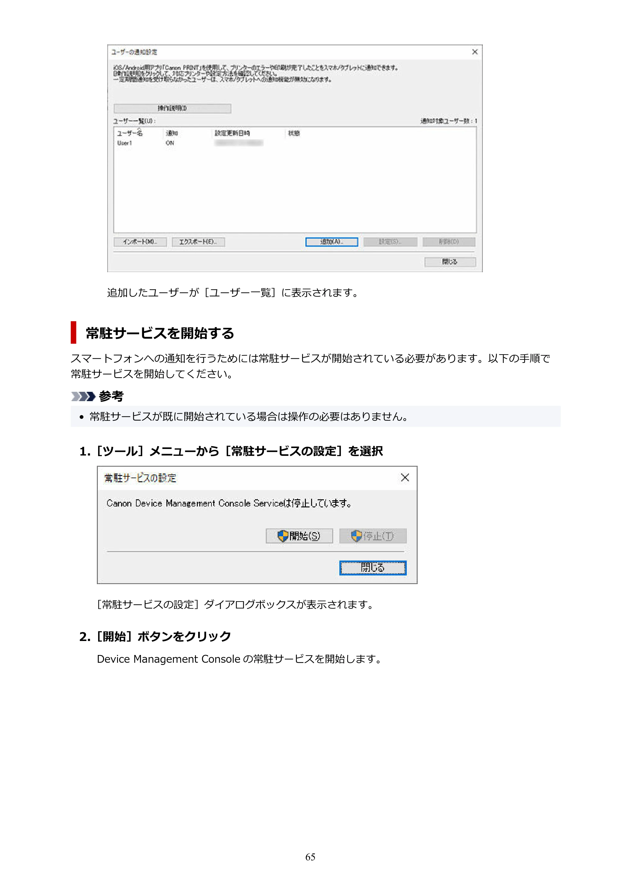 キヤノン PRO-1100 / TX-4200・TX-3200・TX-2200 / TZ-32000 Device Management Console ガイド （Windows版） 2024年10月2日掲載（PDF：2.56MB） — 原本ページ — 65ページ