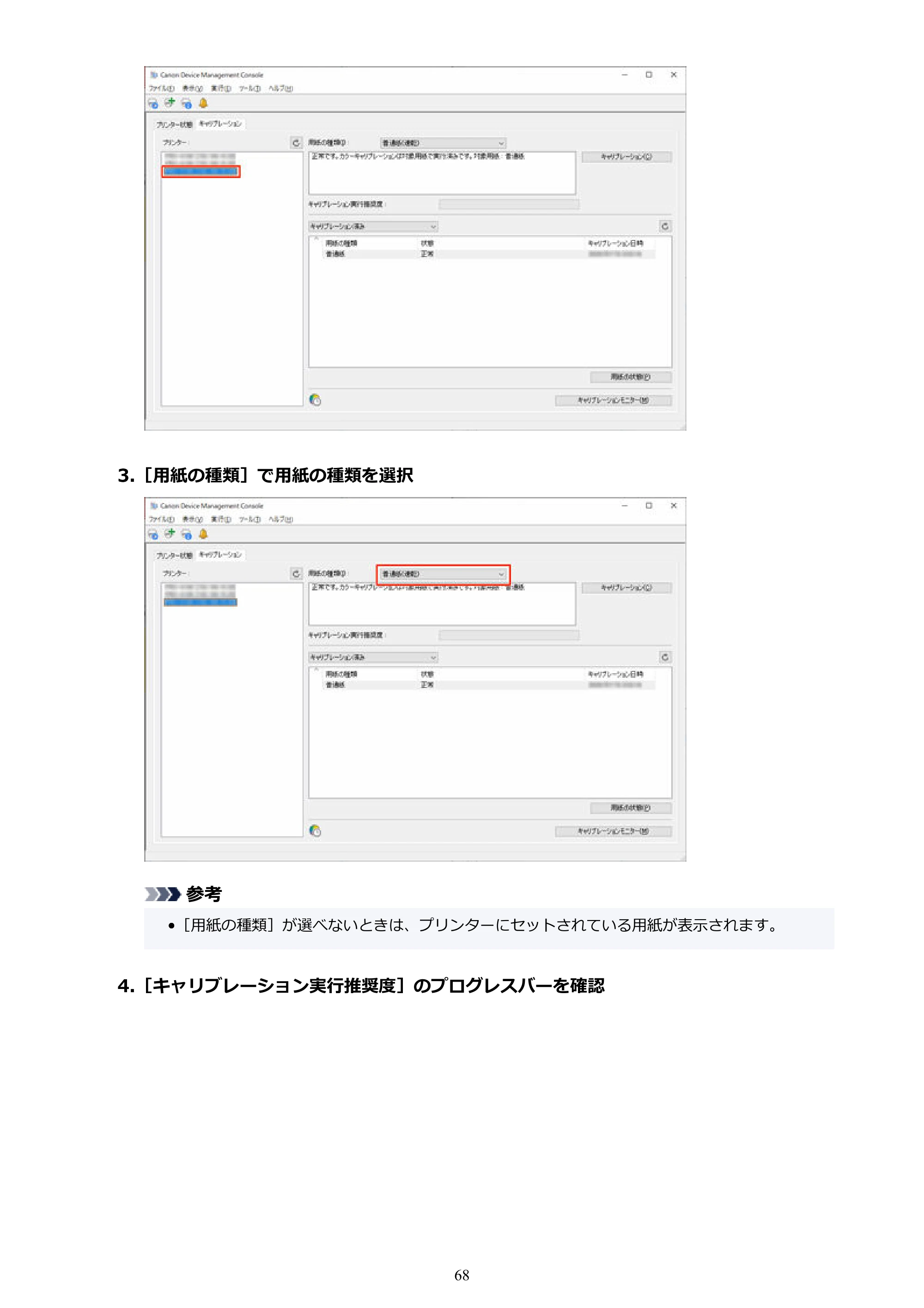 キヤノン PRO-1100 / TX-4200・TX-3200・TX-2200 / TZ-32000 Device Management Console ガイド （Windows版） 2024年10月2日掲載（PDF：2.56MB） — 原本ページ — 68ページ