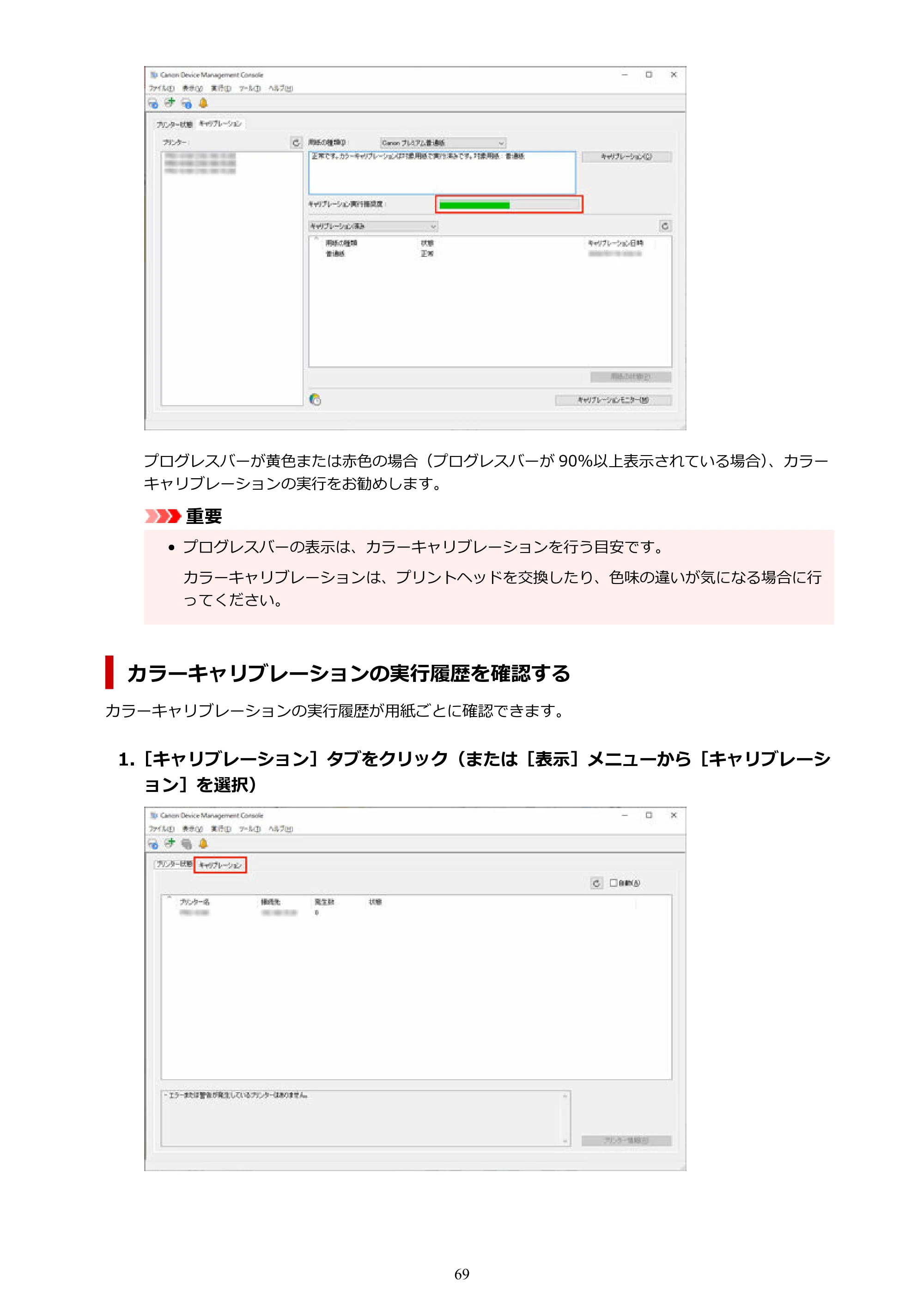 キヤノン PRO-1100 / TX-4200・TX-3200・TX-2200 / TZ-32000 Device Management Console ガイド （Windows版） 2024年10月2日掲載（PDF：2.56MB） — 原本ページ — 69ページ