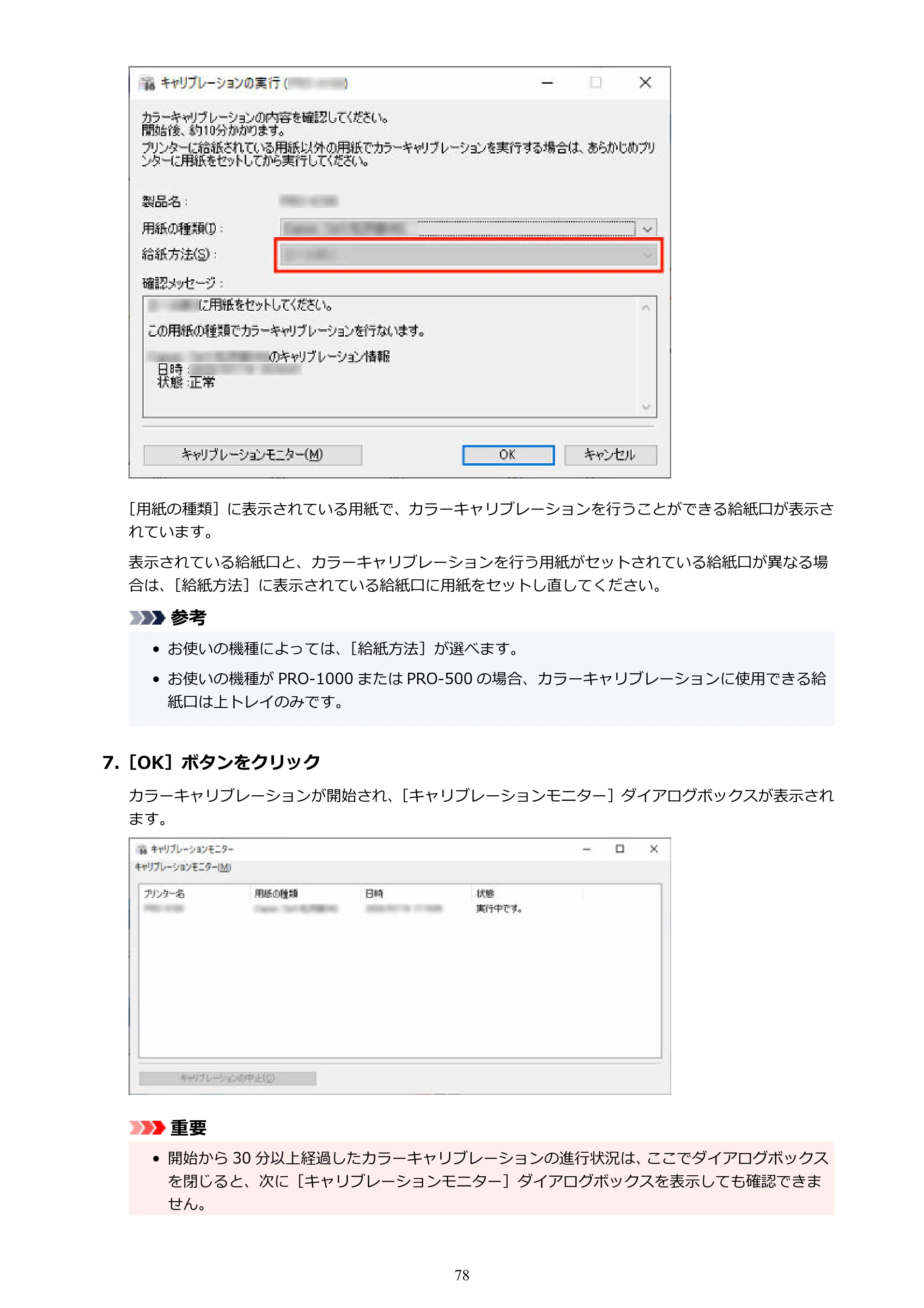 キヤノン PRO-1100 / TX-4200・TX-3200・TX-2200 / TZ-32000 Device Management Console ガイド （Windows版） 2024年10月2日掲載（PDF：2.56MB） — 原本ページ — 78ページ