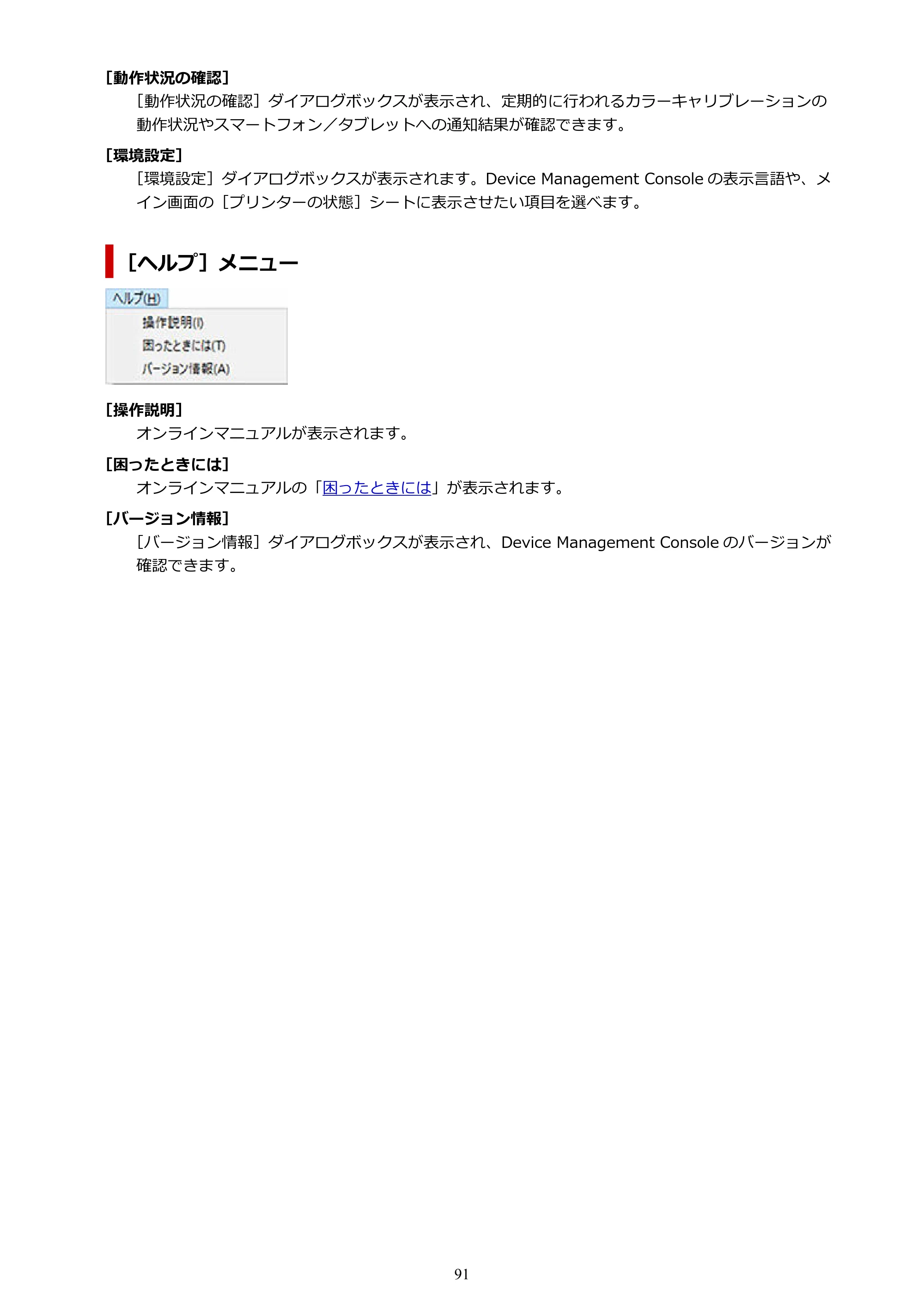 キヤノン PRO-1100 / TX-4200・TX-3200・TX-2200 / TZ-32000 Device Management Console ガイド （Windows版） 2024年10月2日掲載（PDF：2.56MB） — 原本ページ — 91ページ