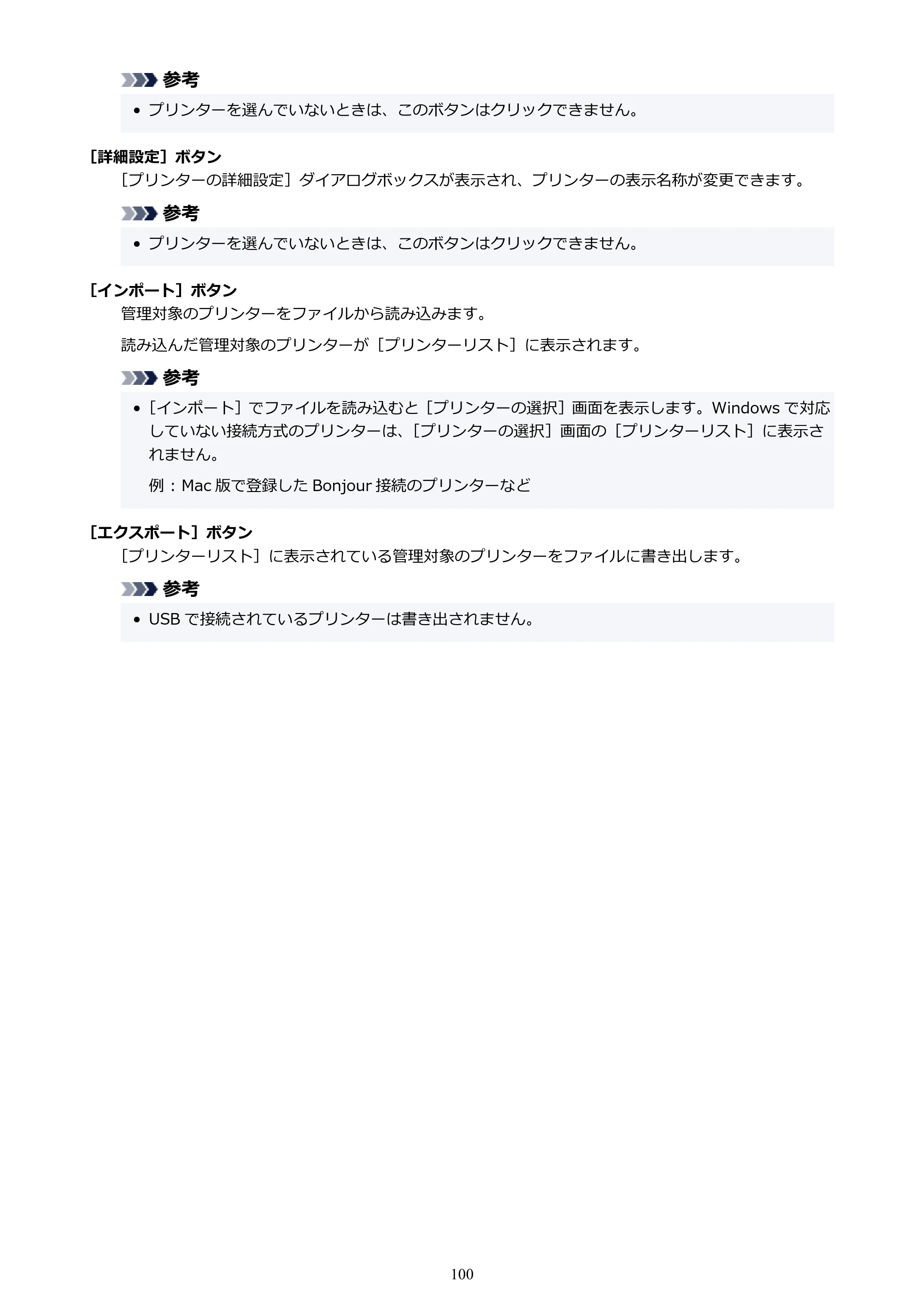 キヤノン PRO-1100 / TX-4200・TX-3200・TX-2200 / TZ-32000 Device Management Console ガイド （Windows版） 2024年10月2日掲載（PDF：2.56MB） — 原本ページ — 100ページ