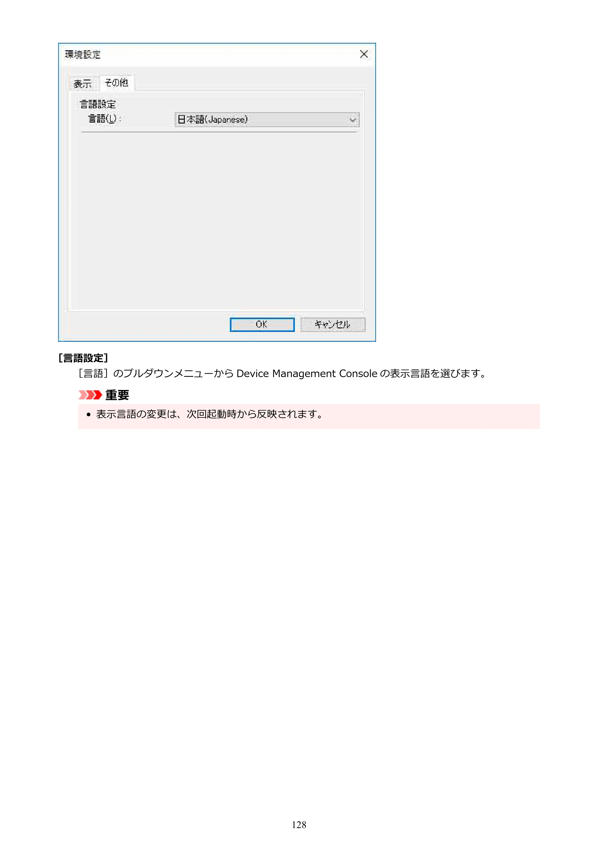 キヤノン PRO-1100 / TX-4200・TX-3200・TX-2200 / TZ-32000 Device Management Console ガイド （Windows版） 2024年10月2日掲載（PDF：2.56MB） — 原本ページ — 128ページ