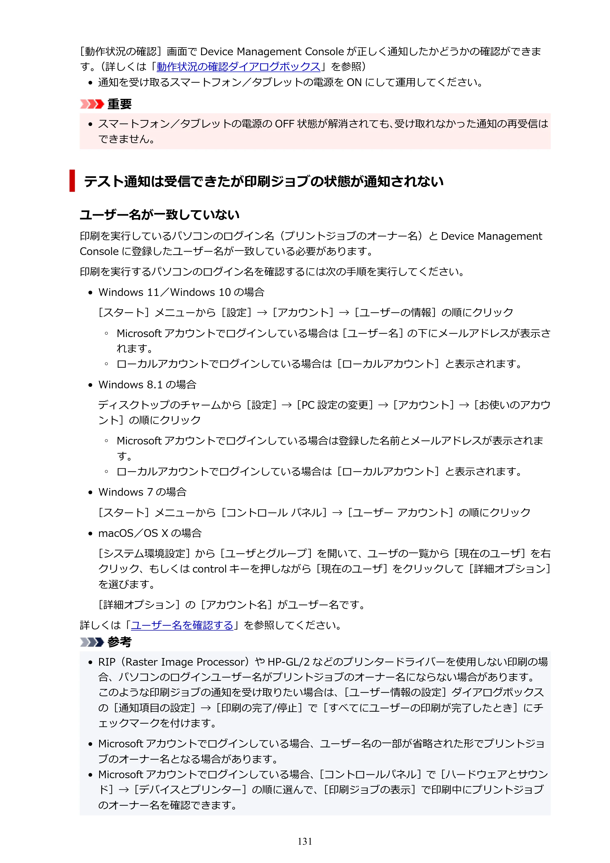 キヤノン PRO-1100 / TX-4200・TX-3200・TX-2200 / TZ-32000 Device Management Console ガイド （Windows版） 2024年10月2日掲載（PDF：2.56MB） — 原本ページ — 131ページ
