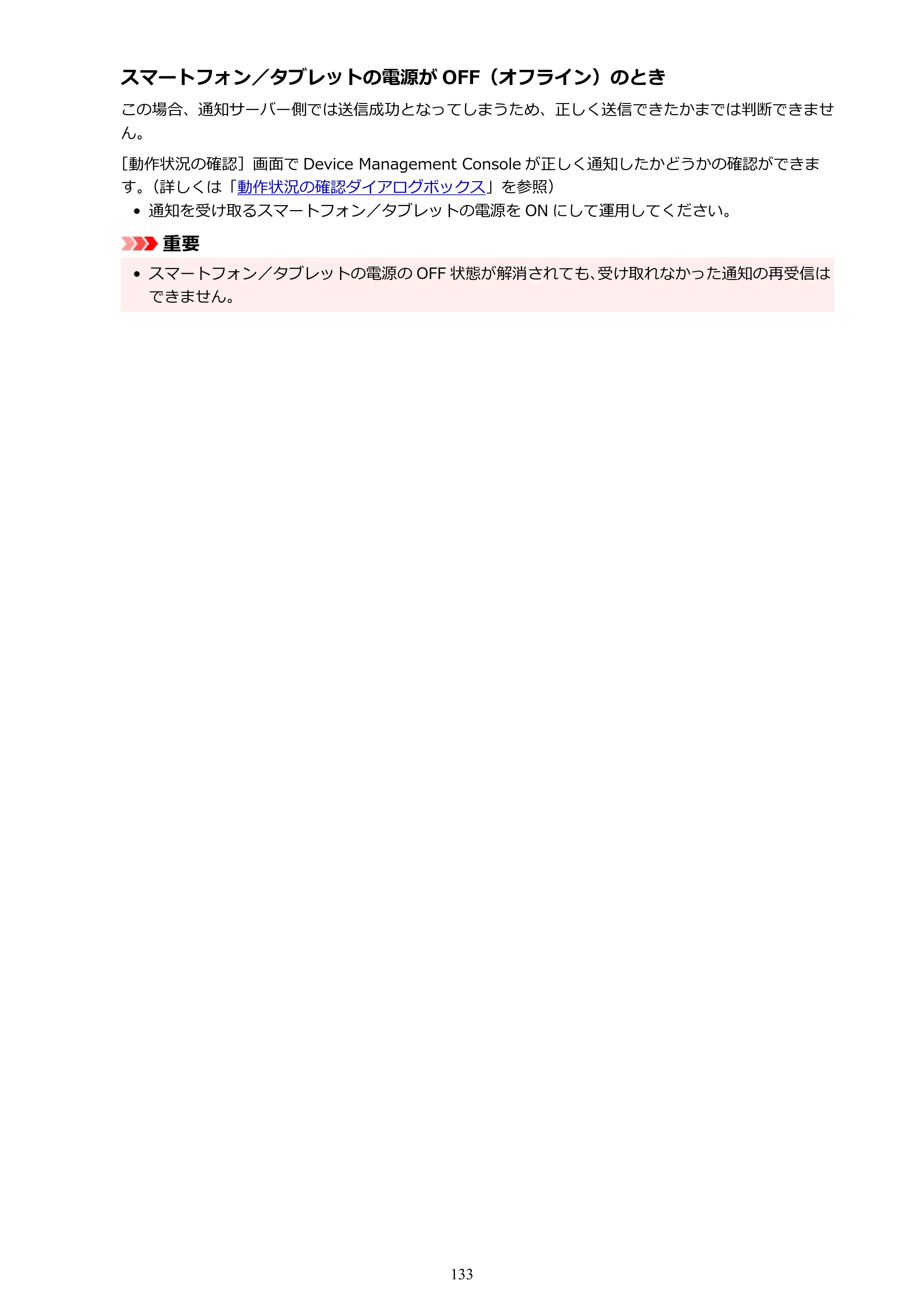 キヤノン PRO-1100 / TX-4200・TX-3200・TX-2200 / TZ-32000 Device Management Console ガイド （Windows版） 2024年10月2日掲載（PDF：2.56MB） — 原本ページ — 133ページ