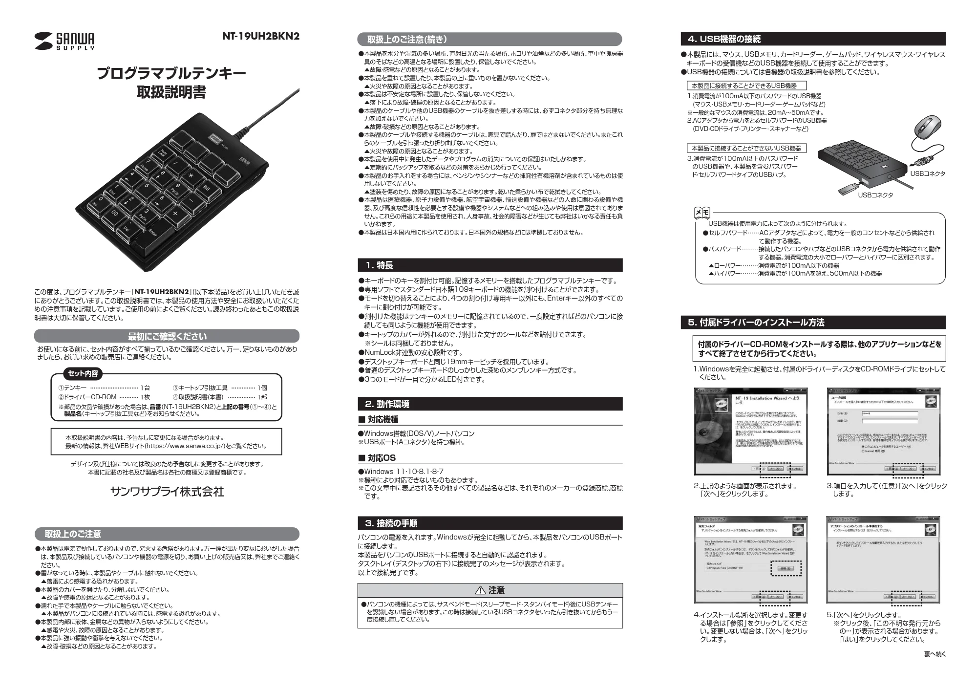 サンワサプライ NT-19UH2BKN2 取扱説明書 — 原本ページ — 1ページ