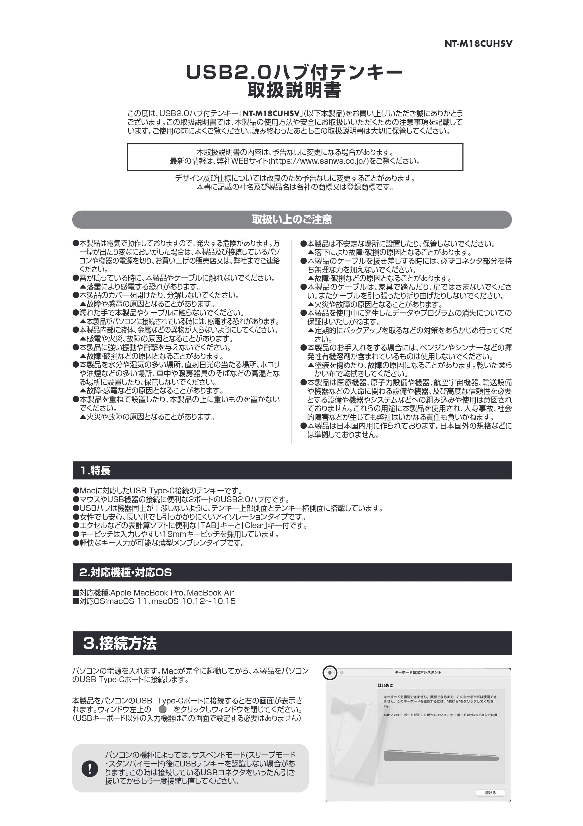 サンワサプライ NT-M18CUHSV 取扱説明書 — 原本ページ — 1ページ