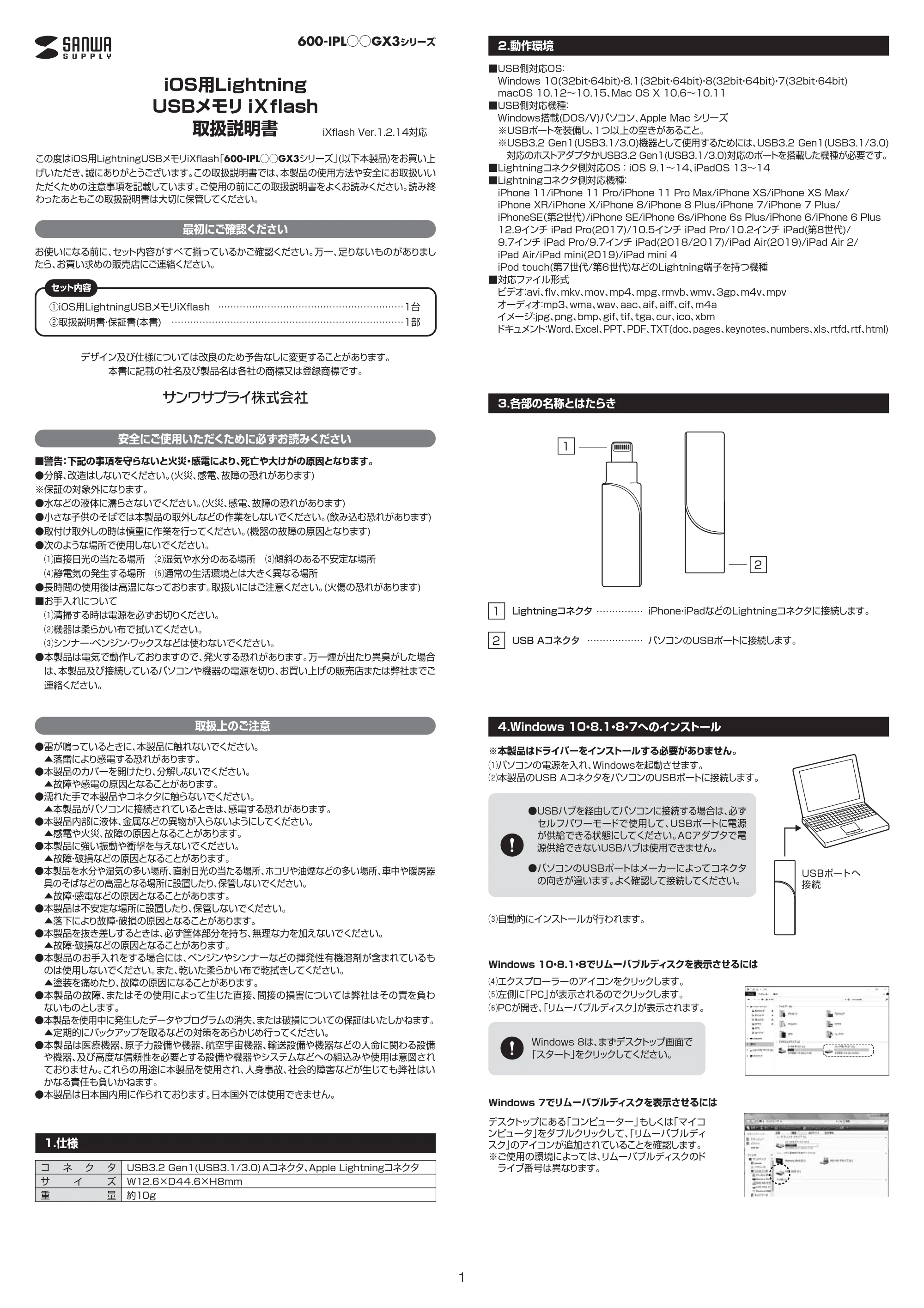 サンワサプライ 600-IPL32GX3-10 / 600-IPL32GX3-24 取扱説明書 — 600-IPL○○GX3シリーズ — 原本ページ — 1ページ