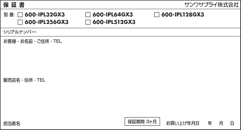 サンワサプライ 600-IPL32GX3-10 / 600-IPL32GX3-24 取扱説明書 — 図版 7-3 — 7ページ