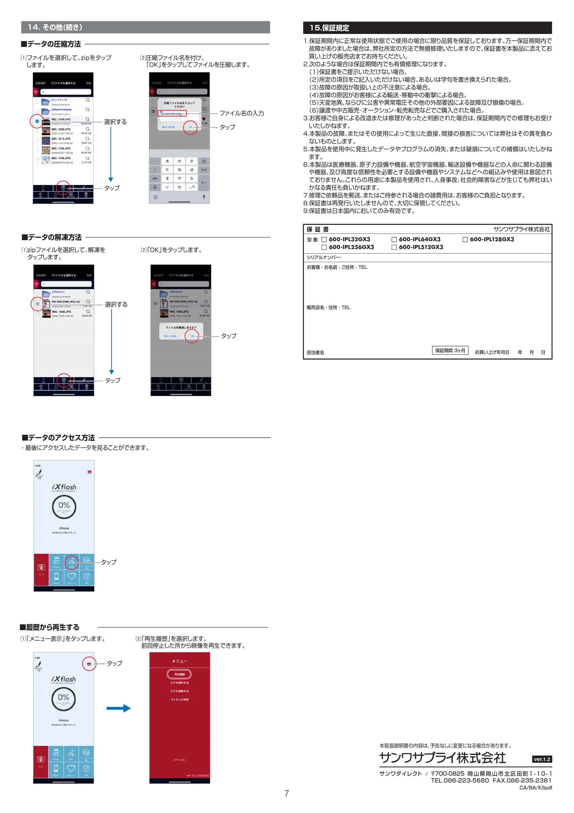 サンワサプライ 600-IPL32GX3-10 / 600-IPL32GX3-24 取扱説明書 — 原本ページ — 7ページ
