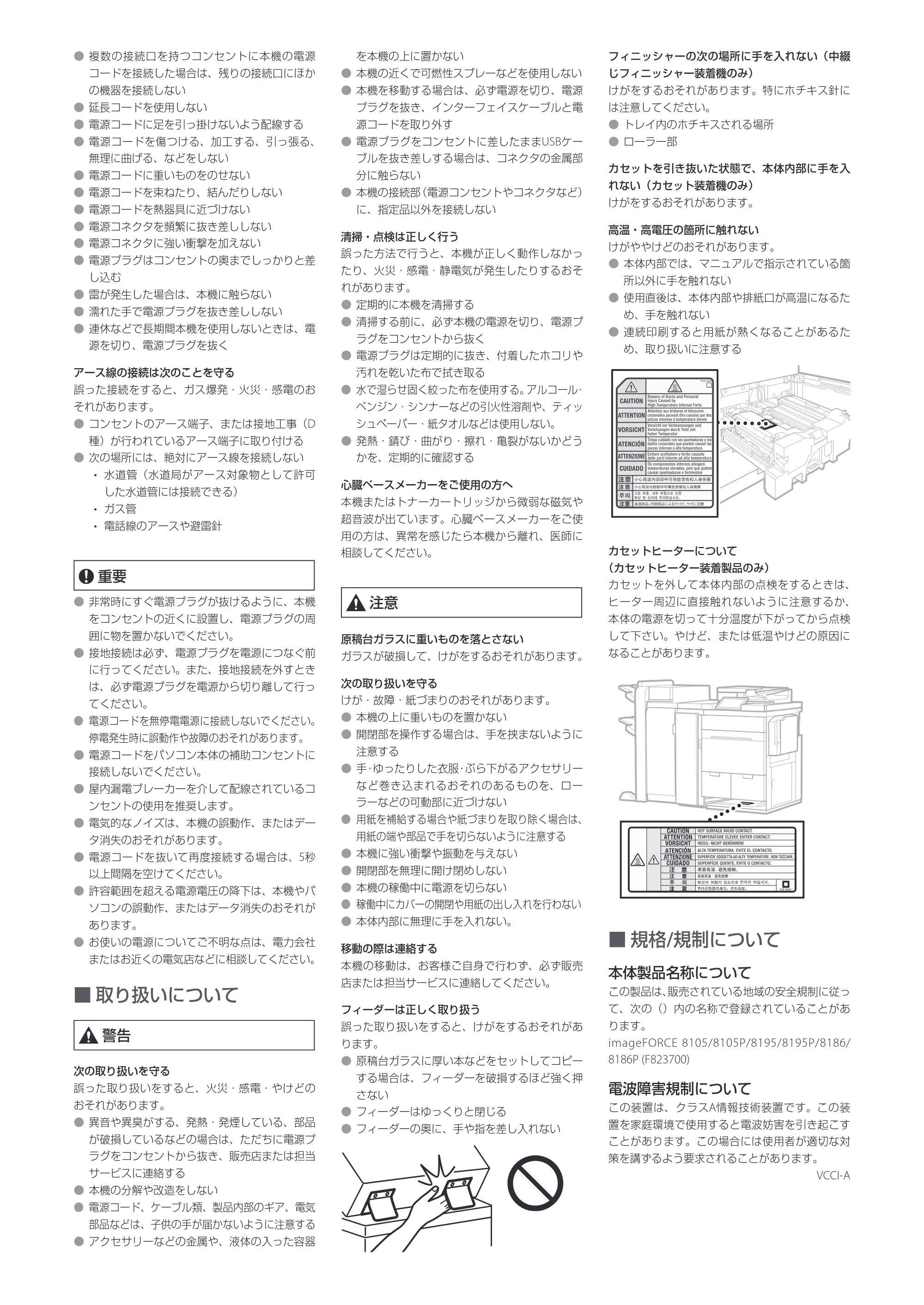 キヤノン imageFORCE 8105/8105P/8195/8195P/8186/8186P 安全にお使いいただくために 2025年9月18日掲載(PDF:1.25 MB) — 原本ページ — 2ページ