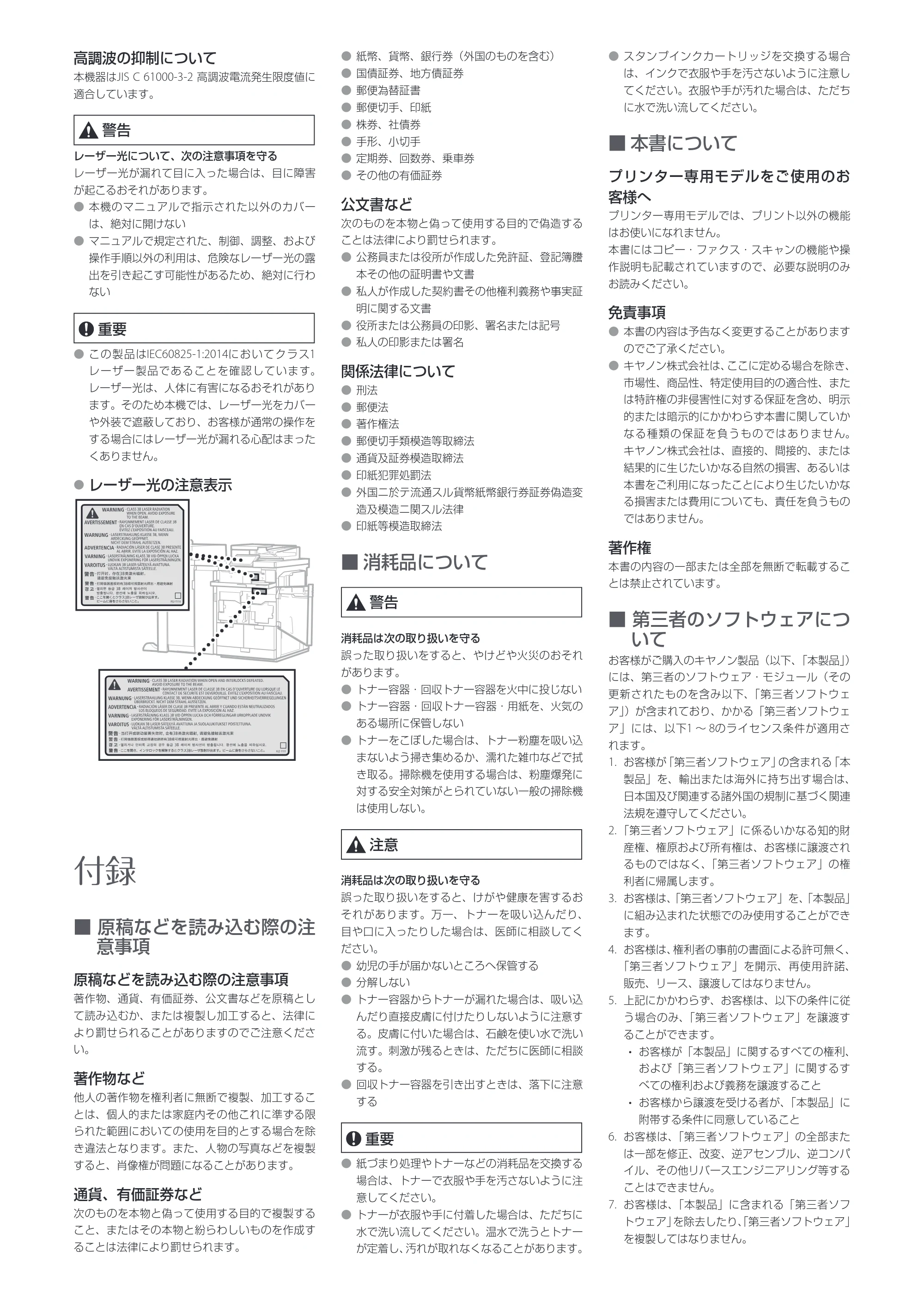 キヤノン imageFORCE 8105/8105P/8195/8195P/8186/8186P 安全にお使いいただくために 2025年9月18日掲載(PDF:1.25 MB) — 原本ページ — 3ページ