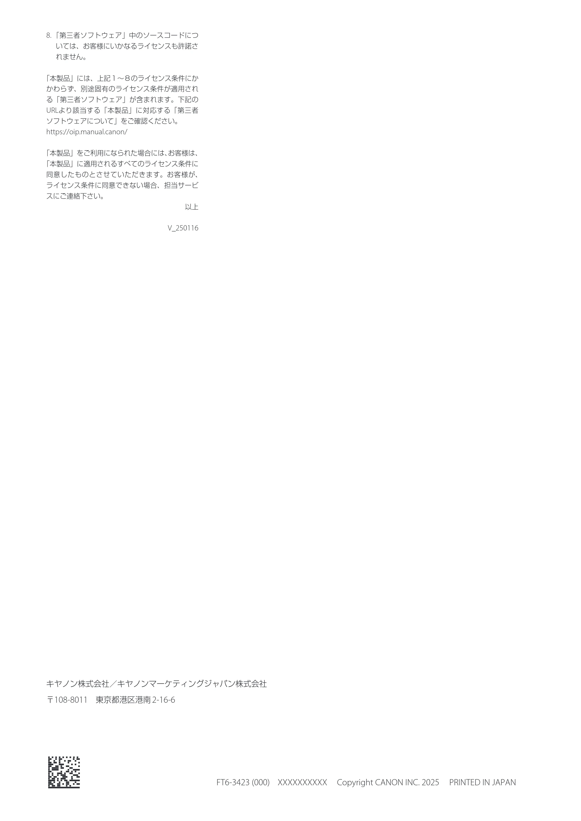 キヤノン imageFORCE 8105/8105P/8195/8195P/8186/8186P 安全にお使いいただくために 2025年9月18日掲載(PDF:1.25 MB) — 原本ページ — 4ページ