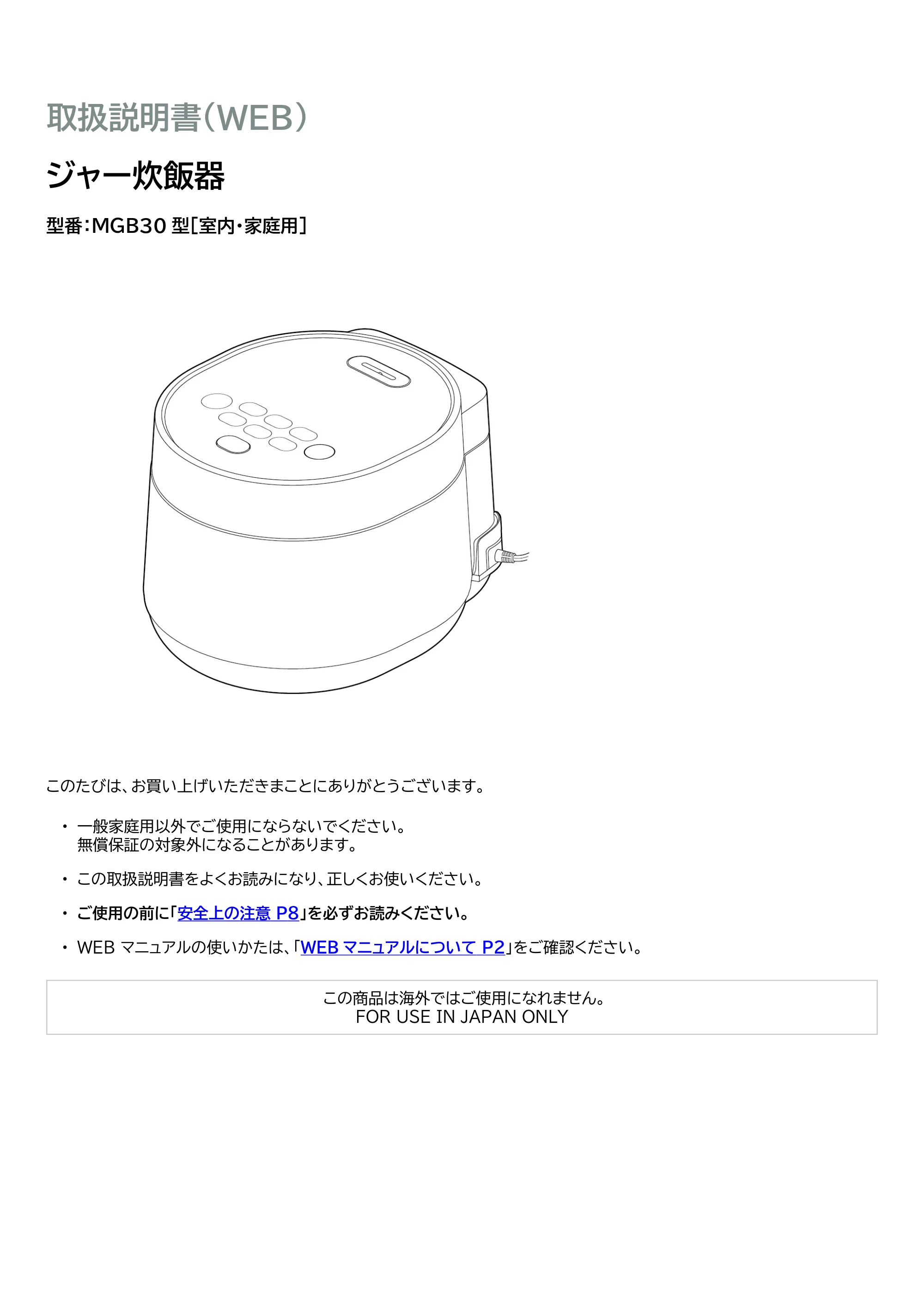 アイリスオーヤマ RC-MGB30 取扱説明書 — 原本ページ — 1ページ