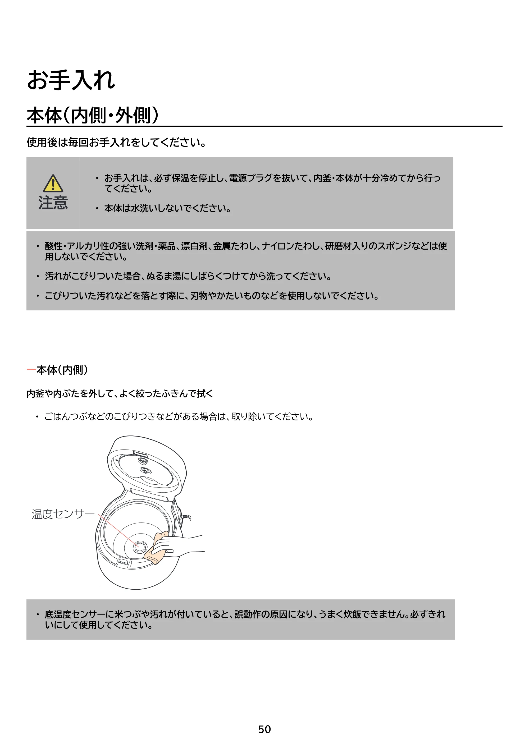 アイリスオーヤマ RC-MGB30 取扱説明書 — 原本ページ — 50ページ