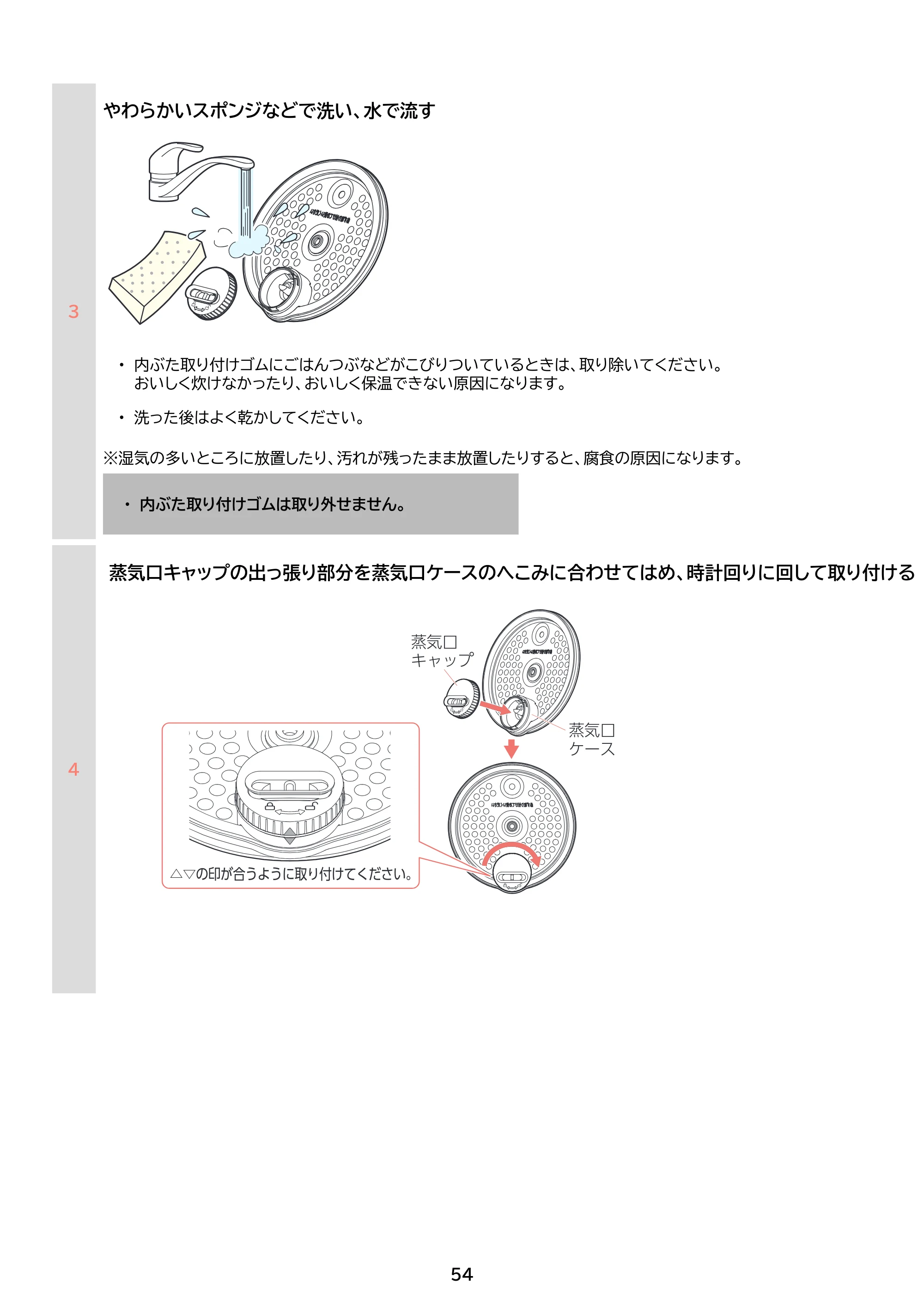 アイリスオーヤマ RC-MGB30 取扱説明書 — 原本ページ — 54ページ