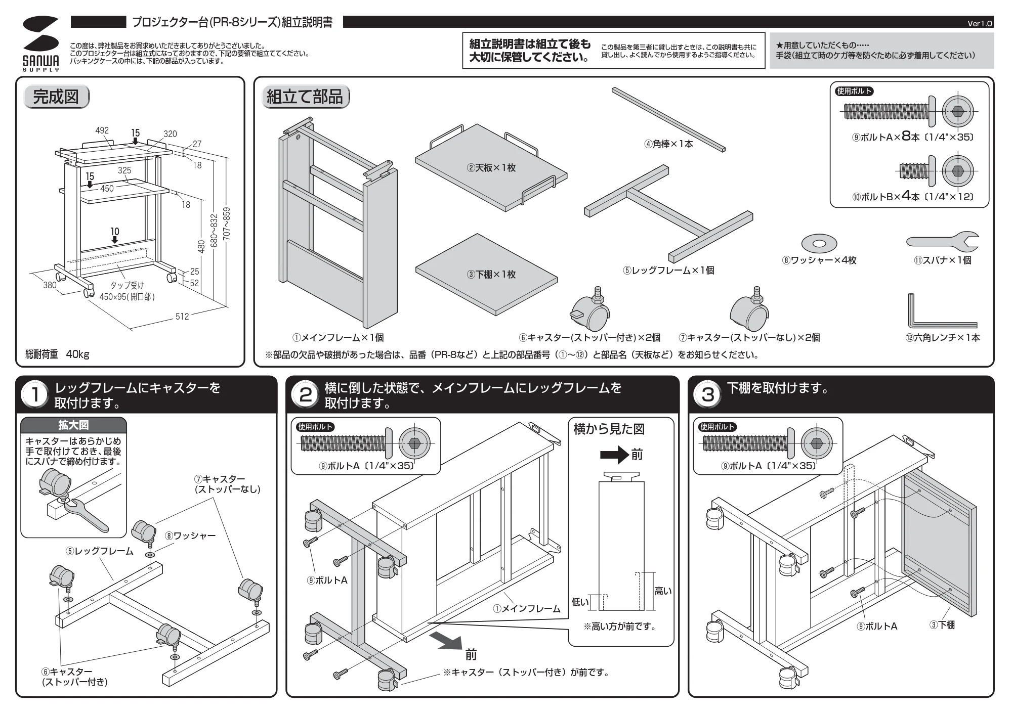 サンワサプライ PR-8 組立説明書 — 原本ページ — 1ページ