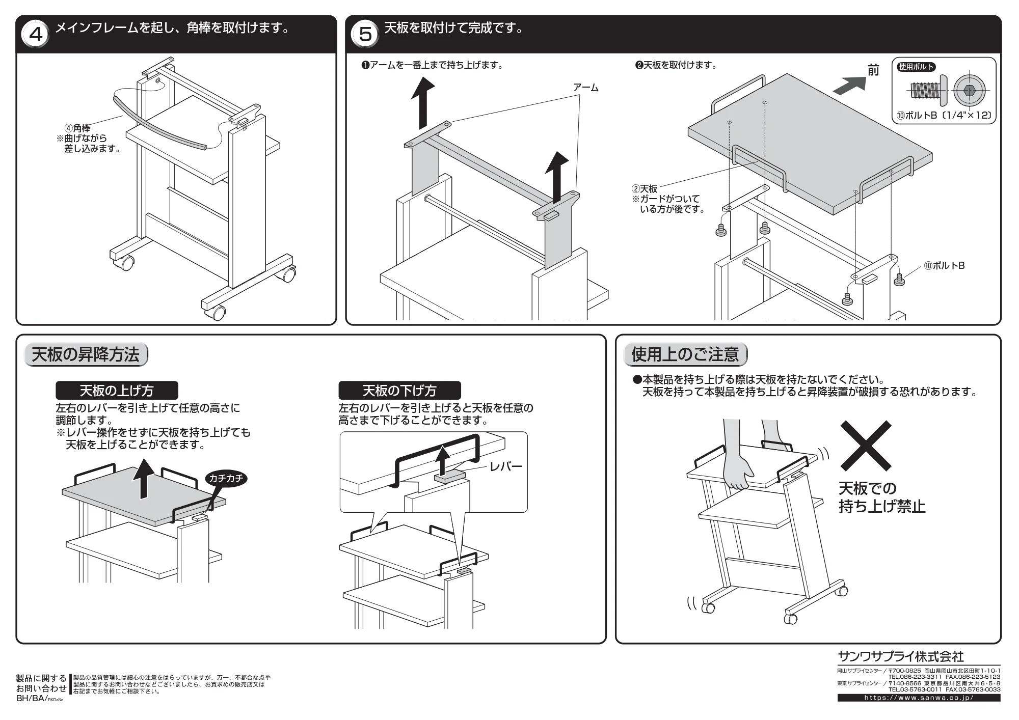 サンワサプライ PR-8 組立説明書 — 原本ページ — 2ページ