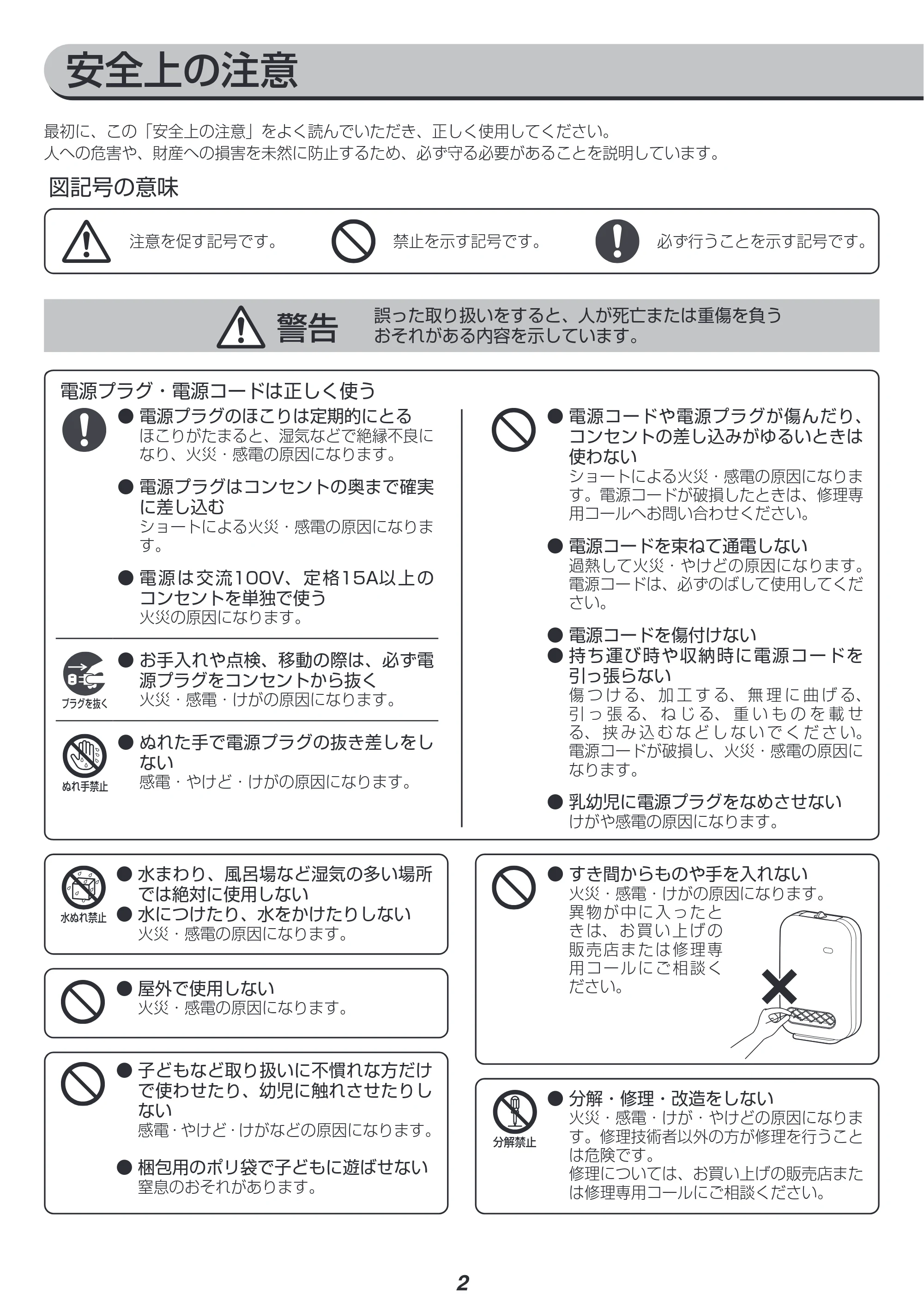アイリスオーヤマ KCH-EM121 取扱説明書 — 原本ページ — 2ページ