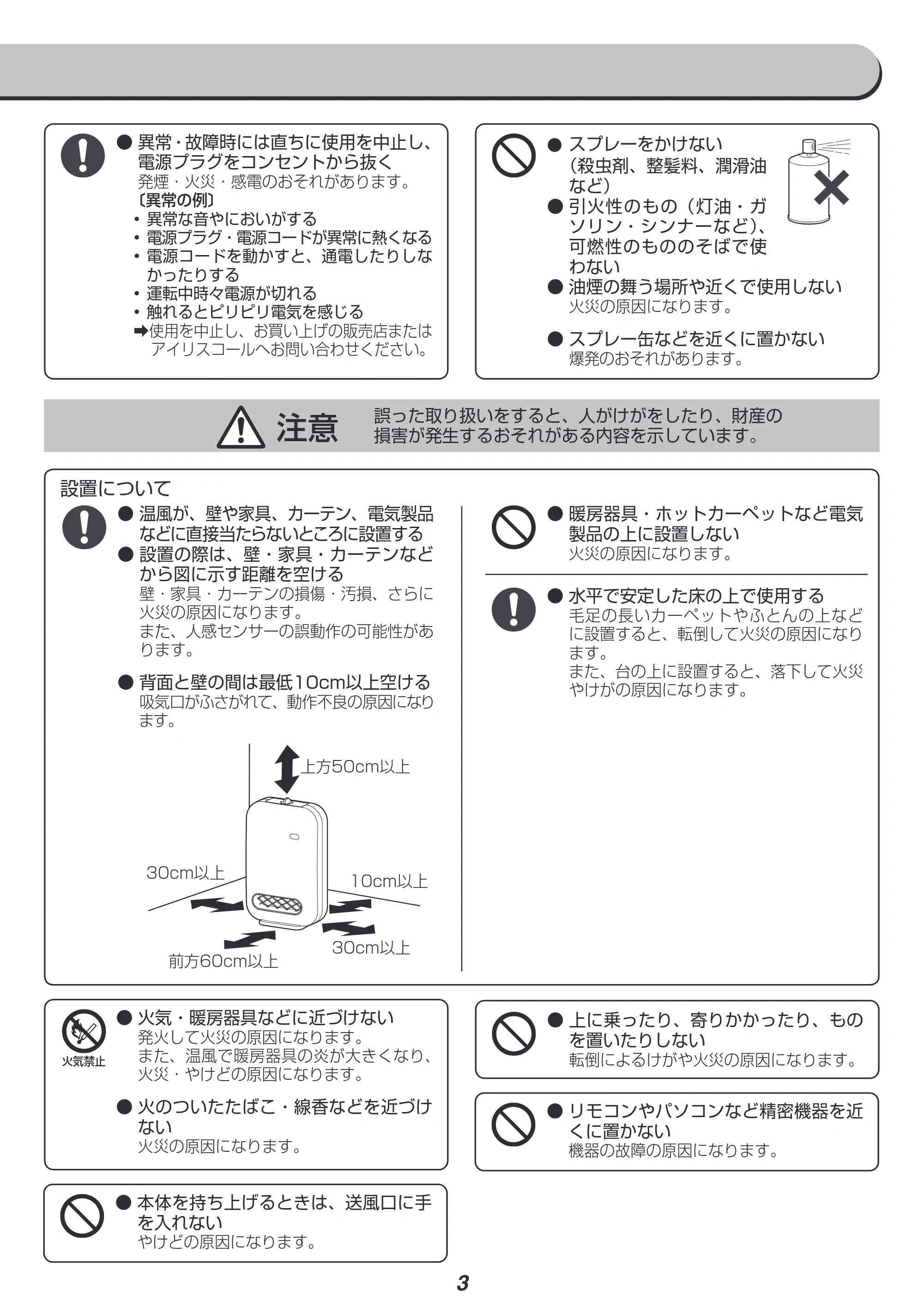 アイリスオーヤマ KCH-EM121 取扱説明書 — 原本ページ — 3ページ