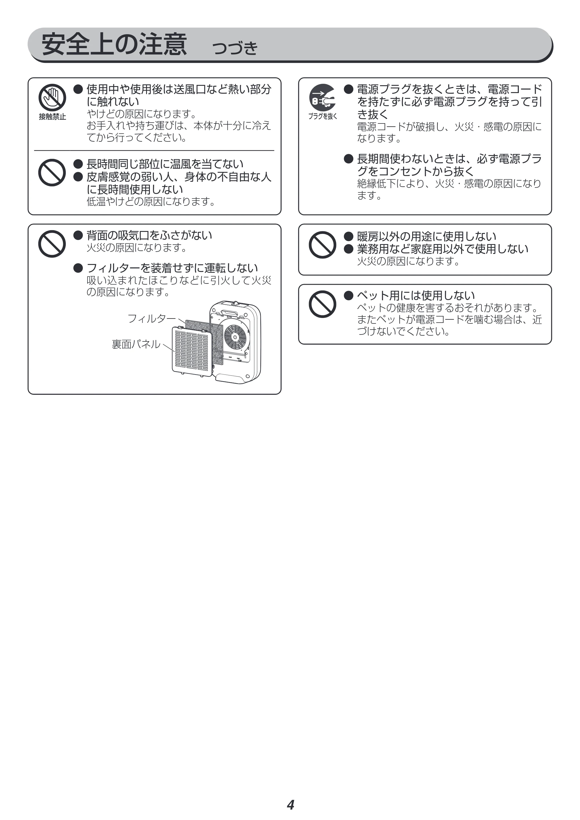 アイリスオーヤマ KCH-EM121 取扱説明書 — 原本ページ — 4ページ