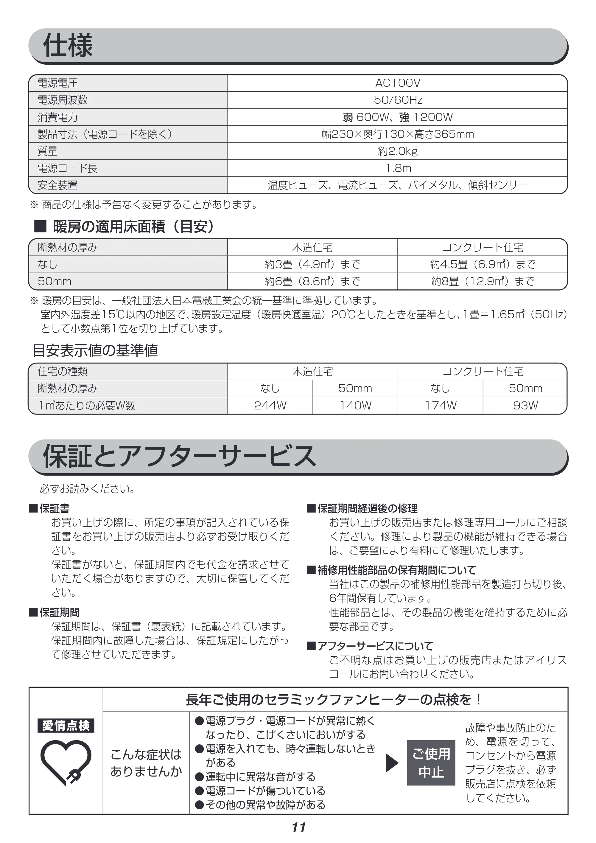 アイリスオーヤマ KCH-EM121 取扱説明書 — 原本ページ — 11ページ