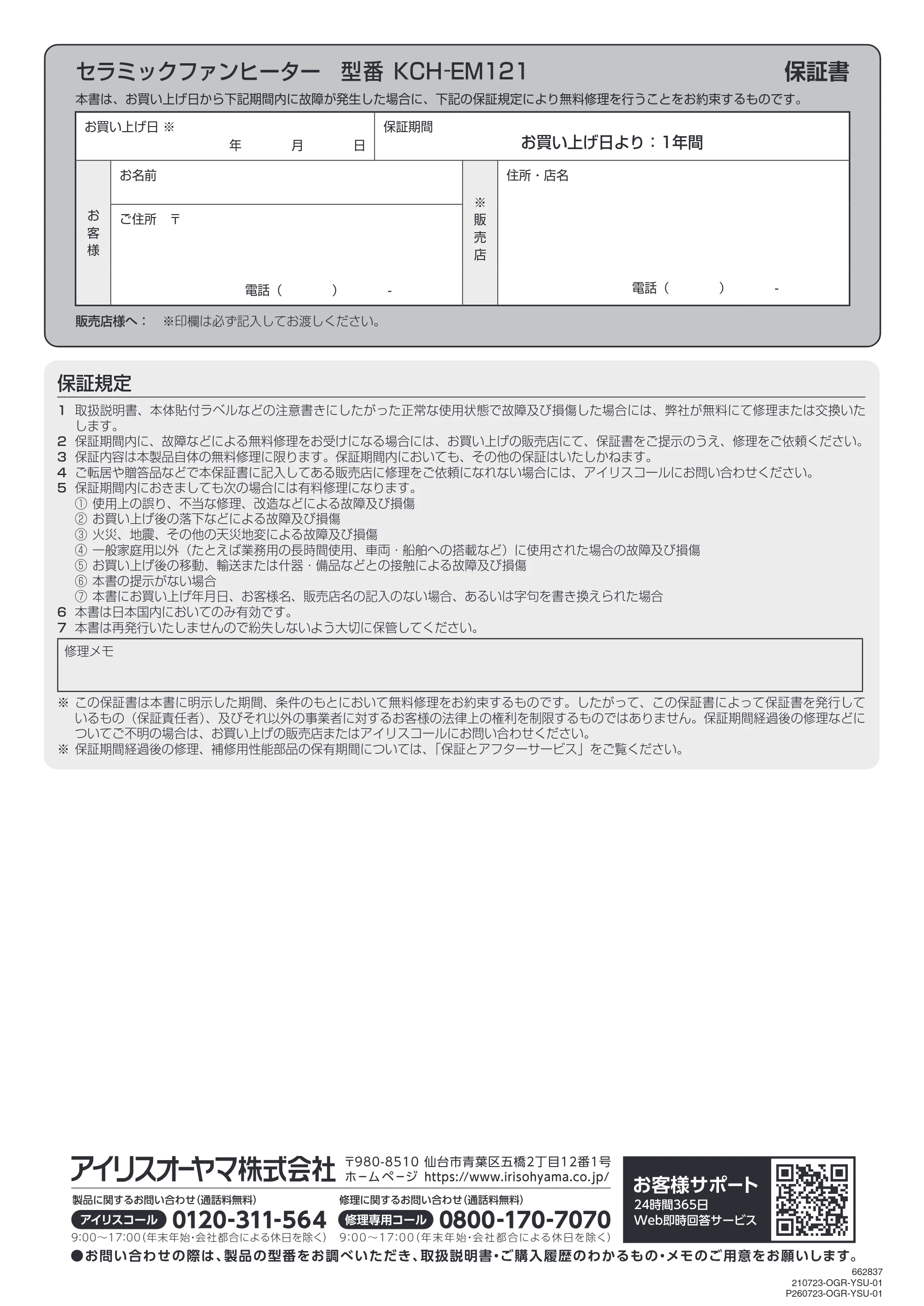 アイリスオーヤマ KCH-EM121 取扱説明書 — 原本ページ — 12ページ