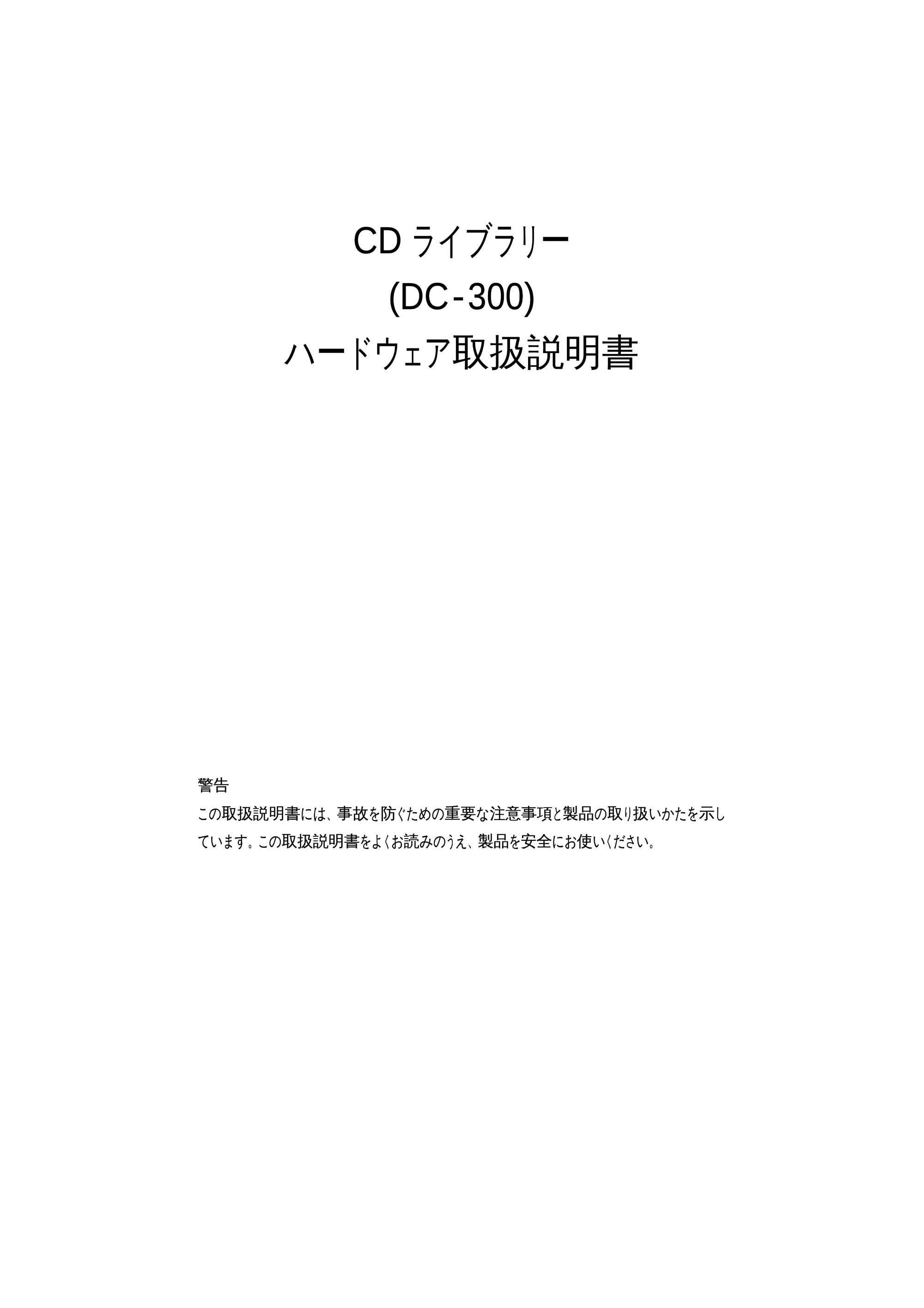 サンワサプライ DC-300 取扱説明書 — 原本ページ — 1ページ