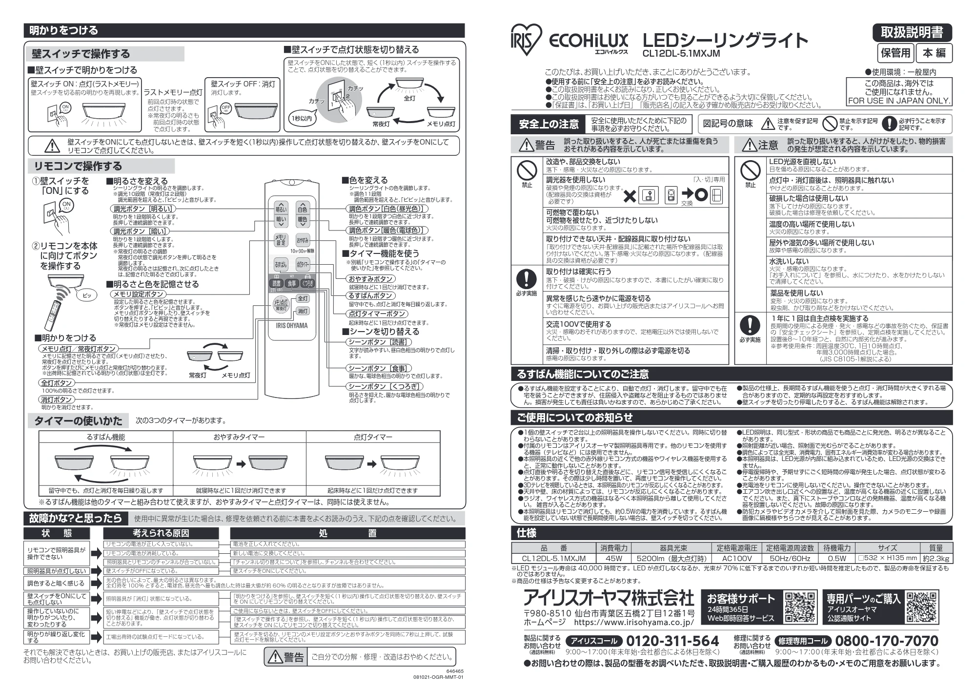 アイリスオーヤマ CL12DL-5 取扱説明書 — 原本ページ — 1ページ