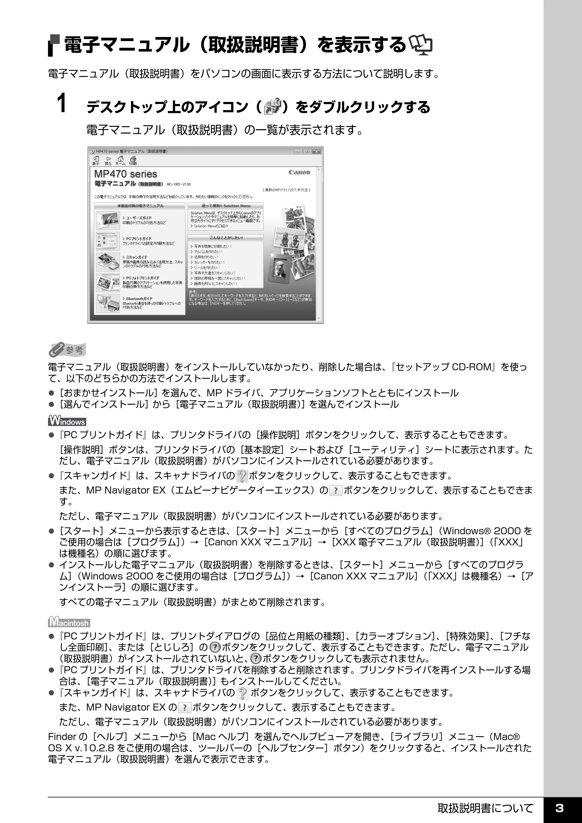 キヤノン PIXUS MP470 操作ガイド(本体操作編) (PDF形式/6.03Mバイト) — 電子マニュアル(取扱説明書)を表示する — 原本ページ — 5ページ