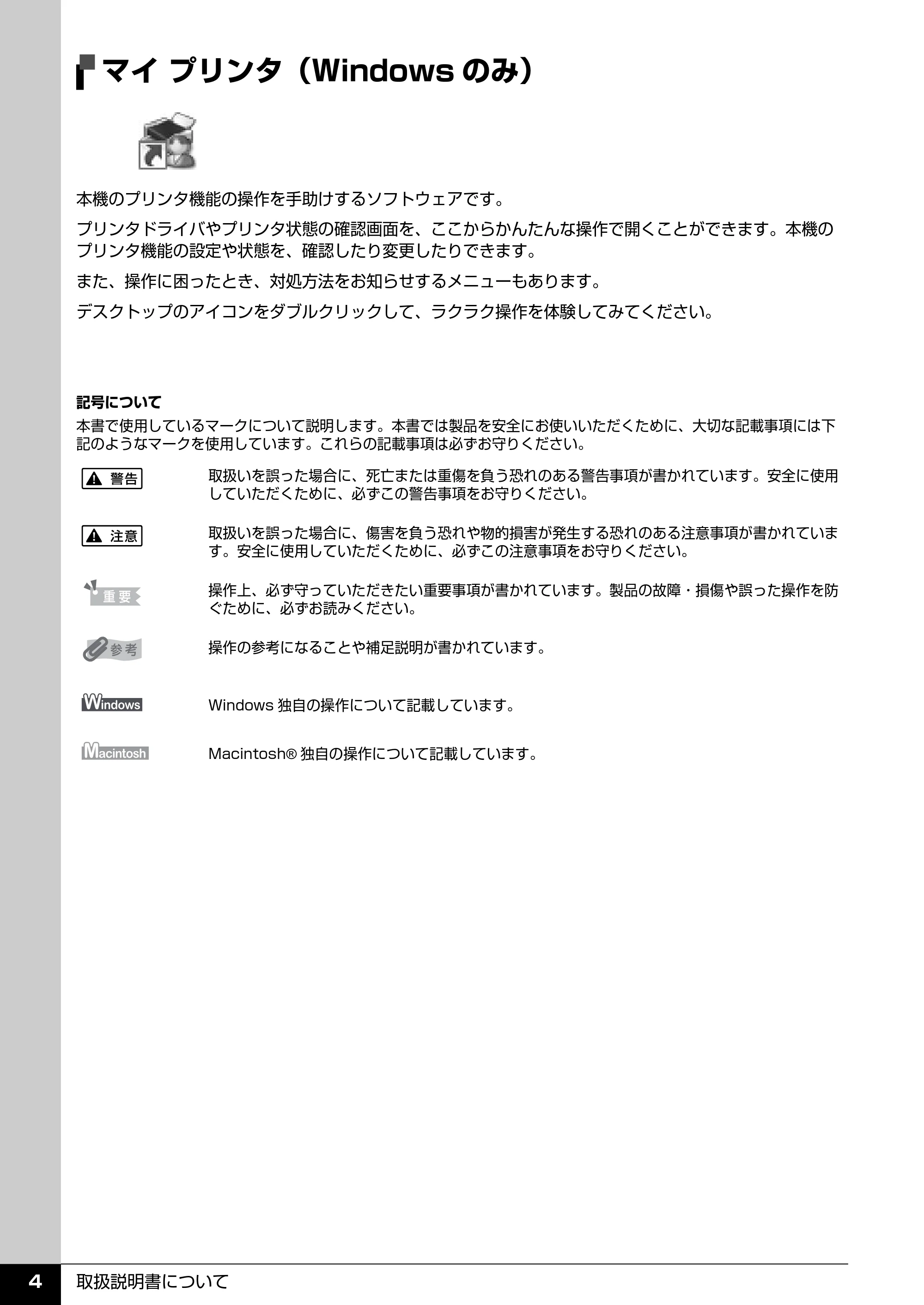 キヤノン PIXUS MP470 操作ガイド(本体操作編) (PDF形式/6.03Mバイト) — マイ プリンタ(Windowsのみ) — 原本ページ — 6ページ