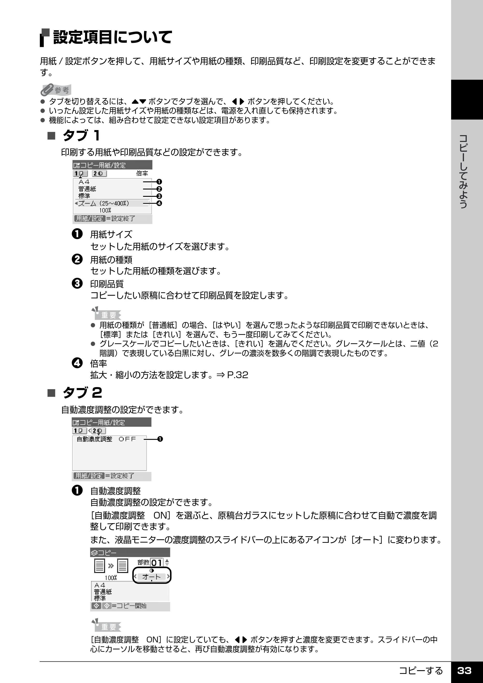 キヤノン PIXUS MP470 操作ガイド（本体操作編） （PDF形式／6.03Mバイト） — 設定項目について — 原本ページ — 35ページ