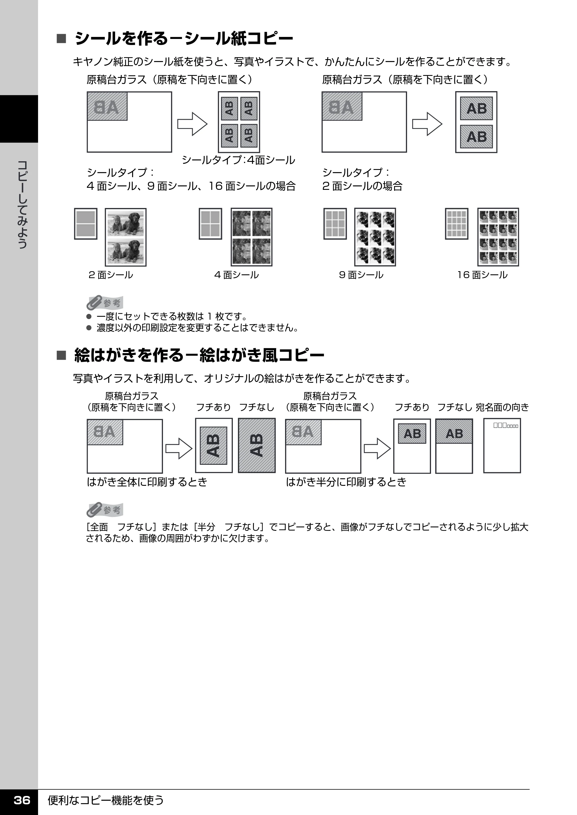 キヤノン PIXUS MP470 操作ガイド（本体操作編） （PDF形式／6.03Mバイト） — 原本ページ — 38ページ