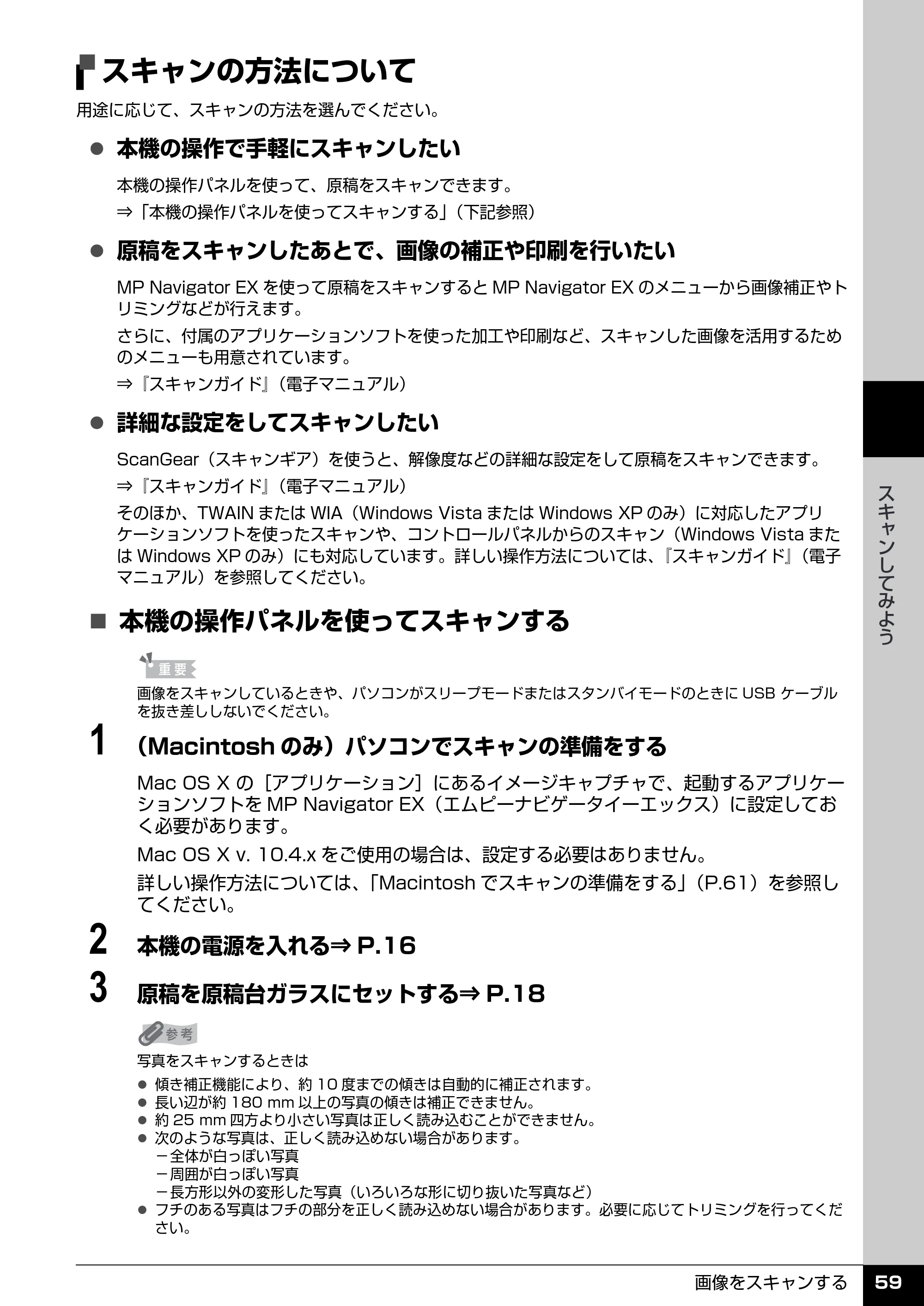 キヤノン PIXUS MP470 操作ガイド（本体操作編） （PDF形式／6.03Mバイト） — スキャンの方法について — 原本ページ — 61ページ