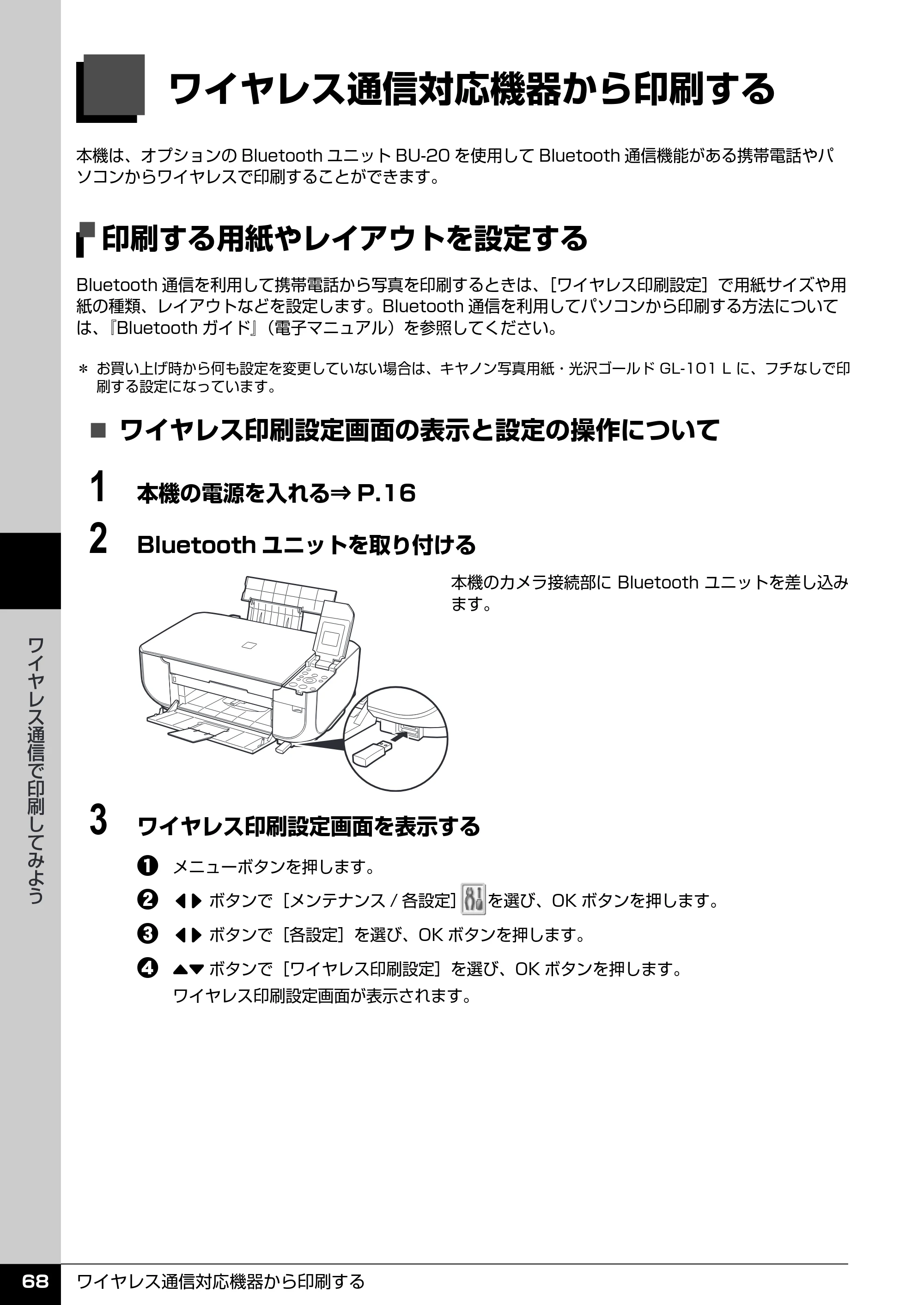 キヤノン PIXUS MP470 操作ガイド（本体操作編） （PDF形式／6.03Mバイト） — ワイヤレス通信で印刷してみよう — 原本ページ — 70ページ